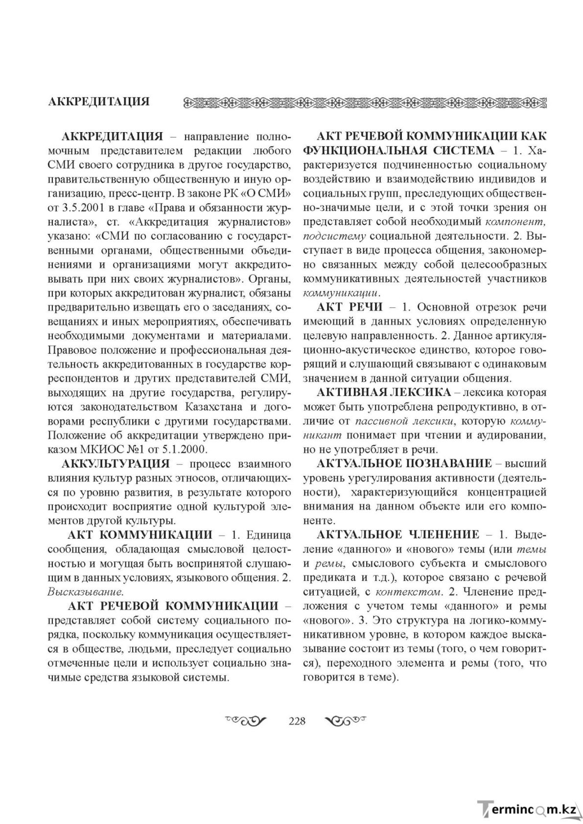 Бет 228