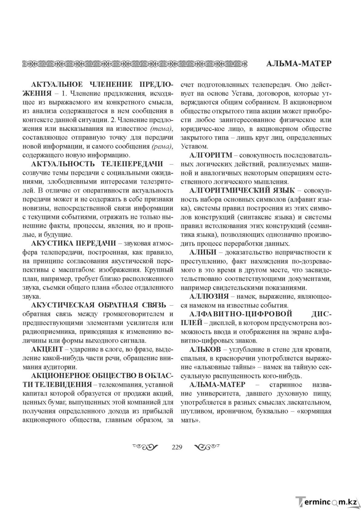 Бет 229