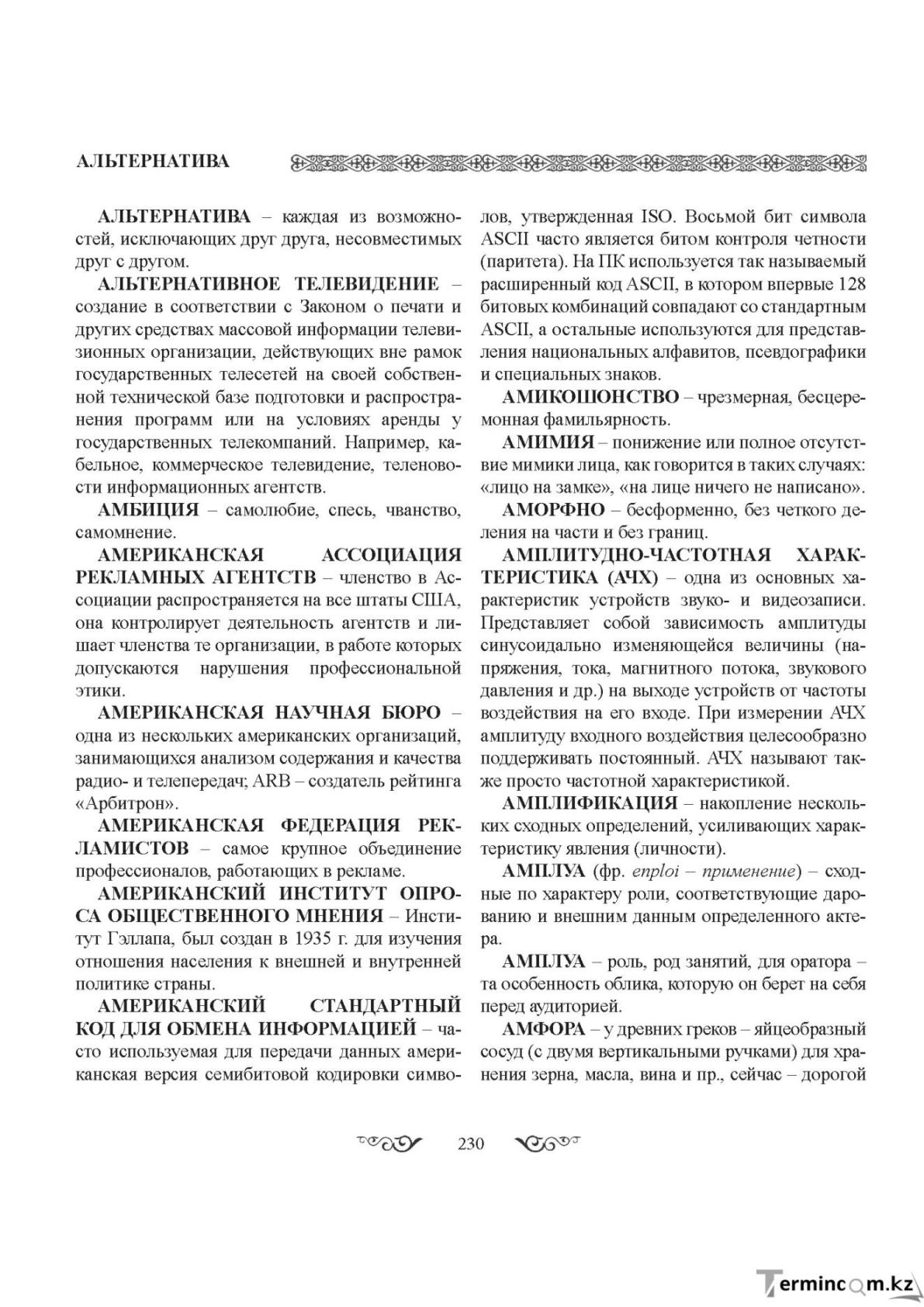 Бет 230