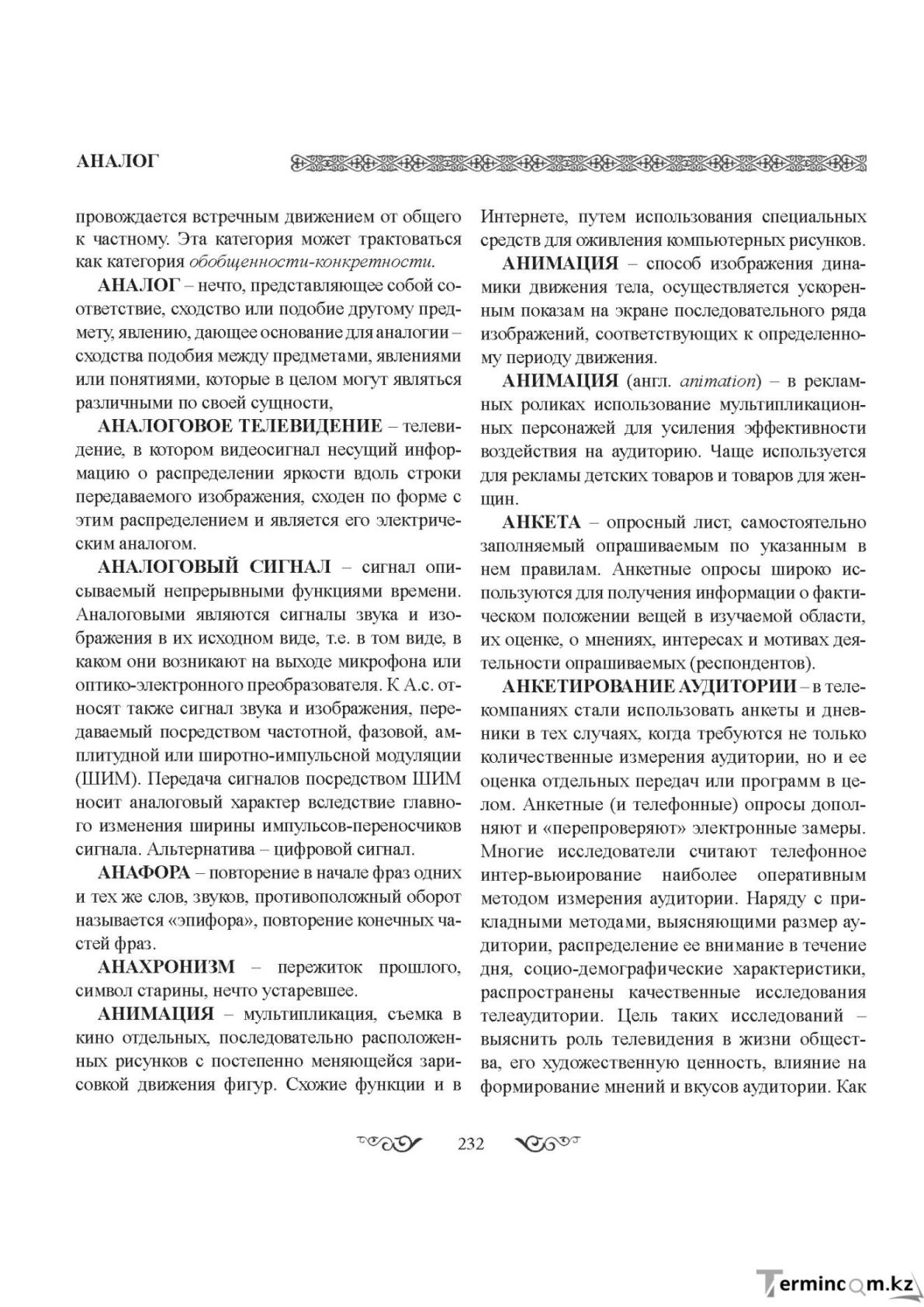 Бет 232