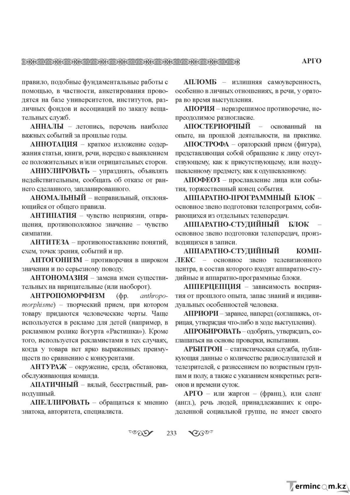 Бет 233