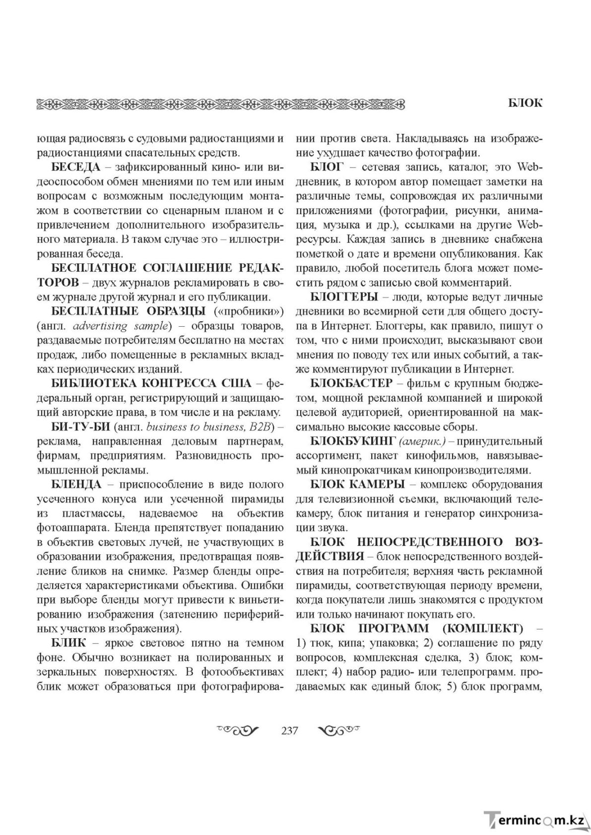 Бет 237