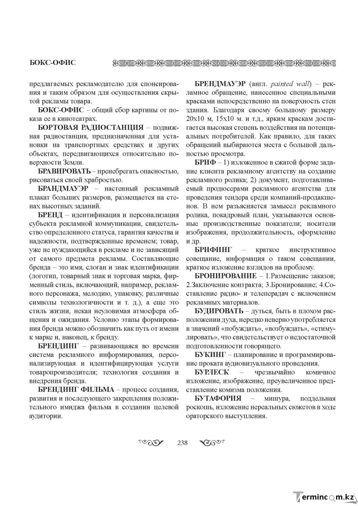 Бет 238