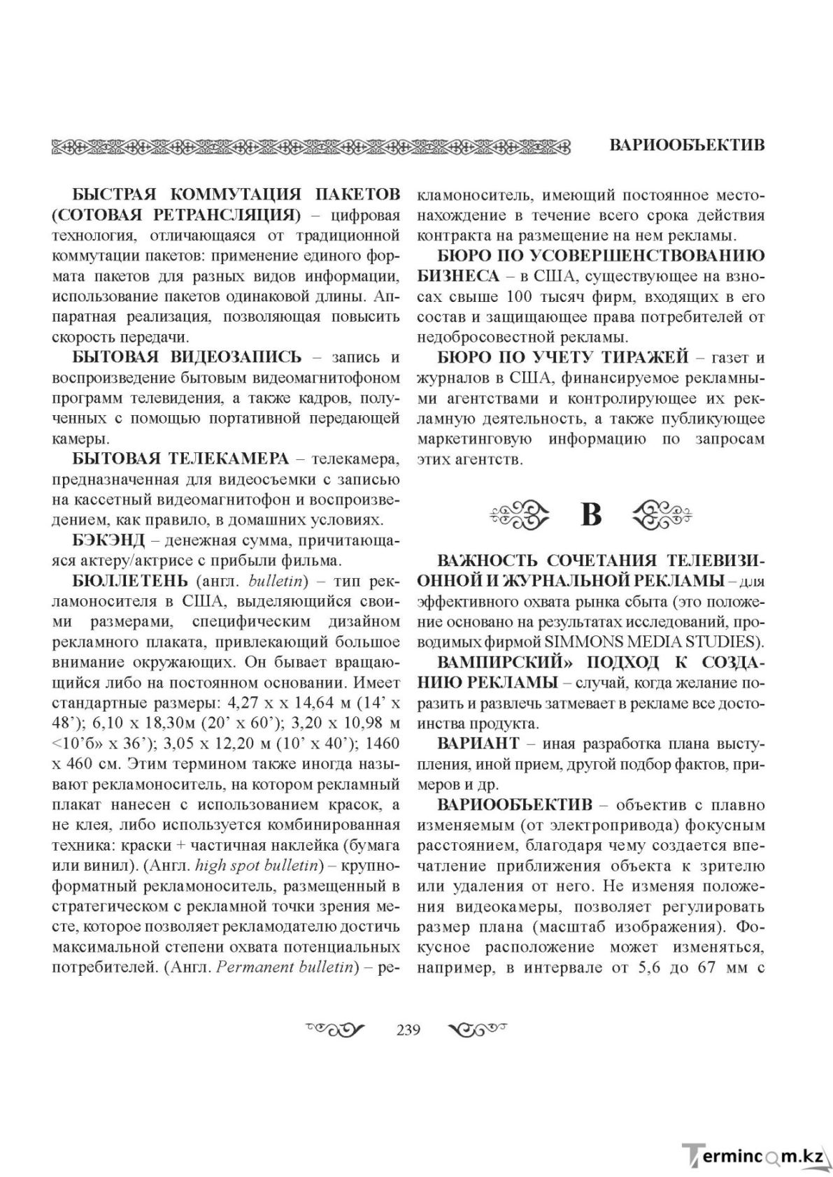 Бет 239