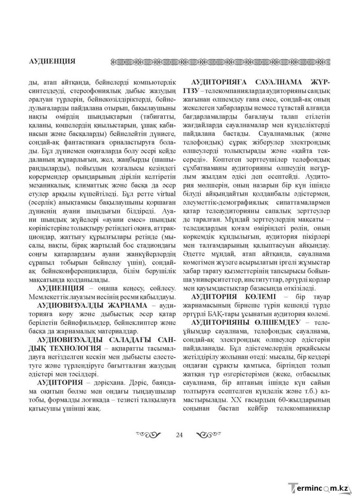 Бет 24