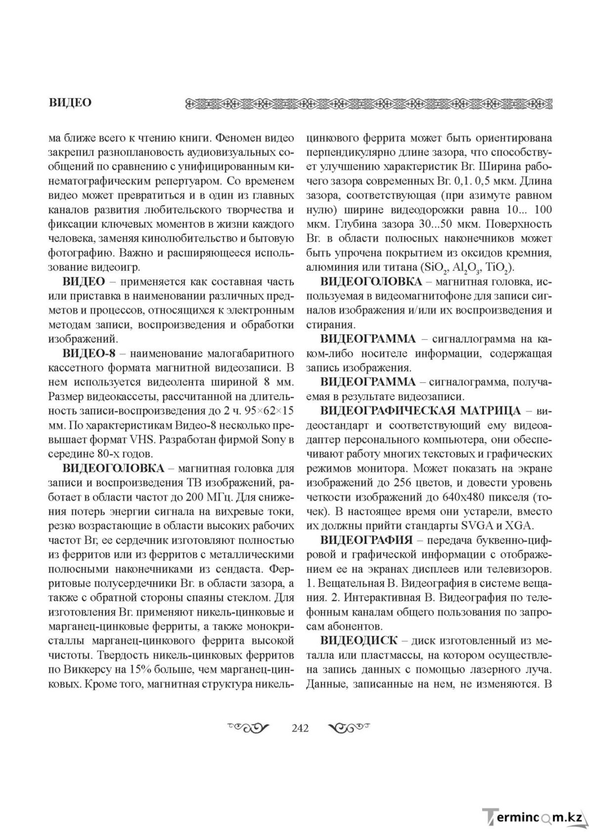 Бет 242