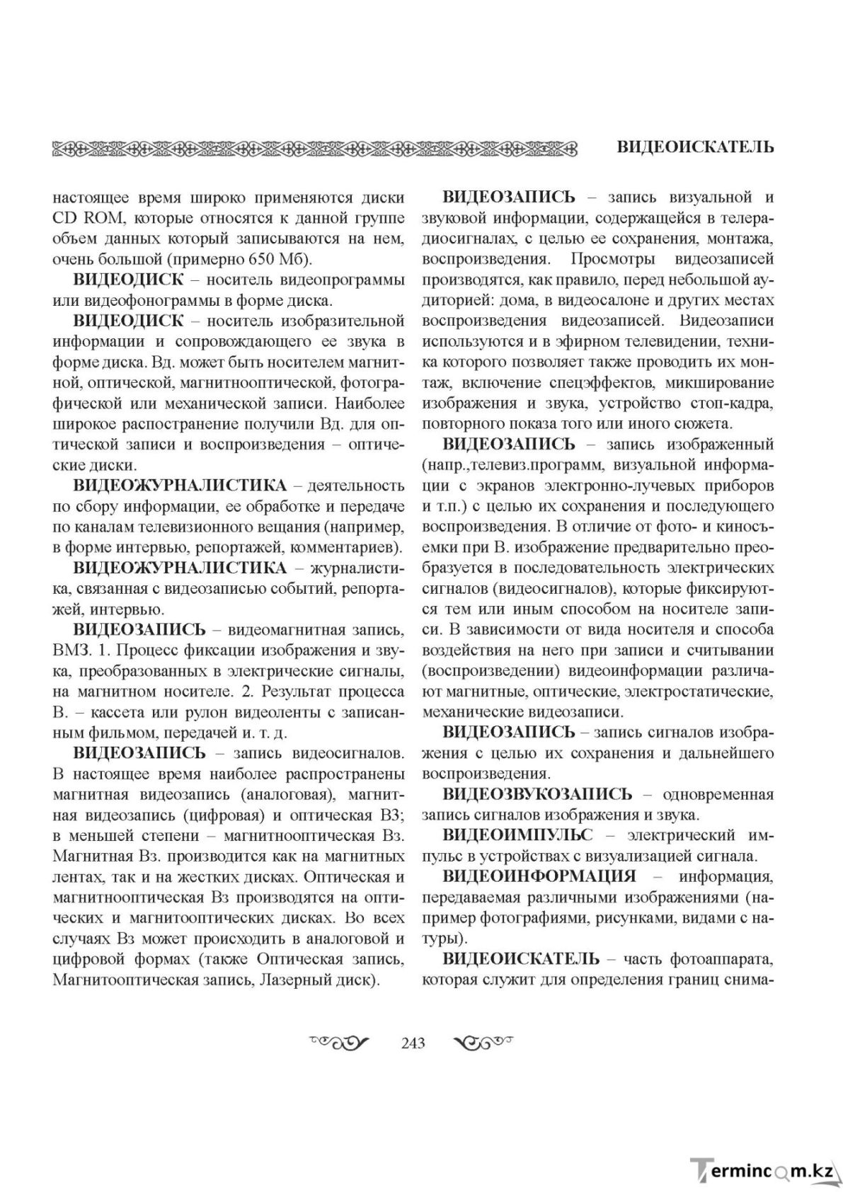 Бет 243