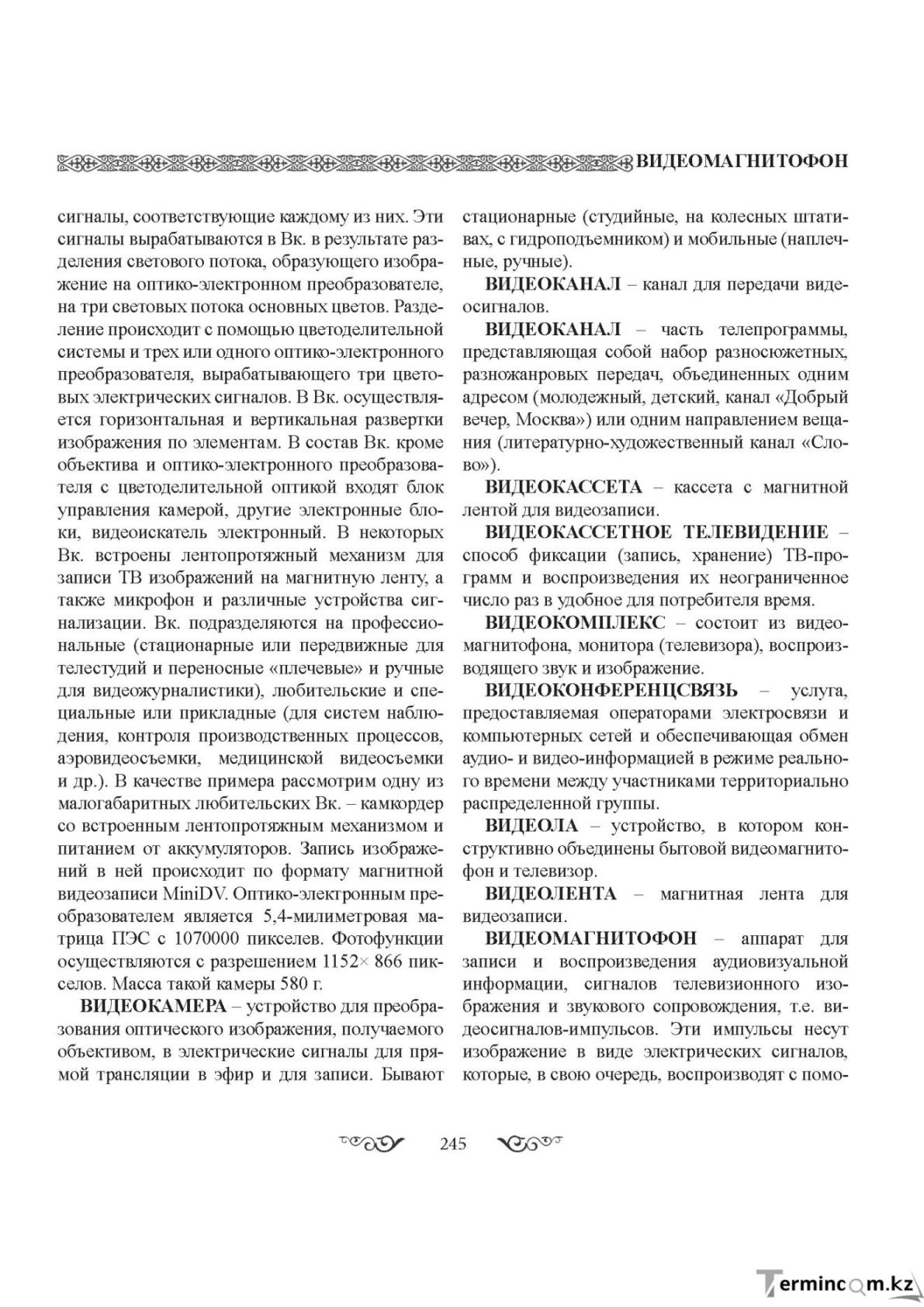 Бет 245
