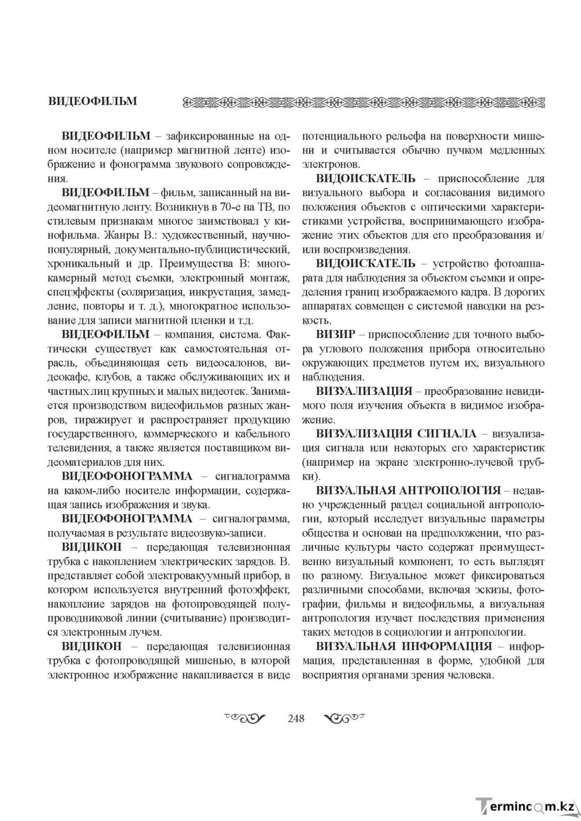 Бет 248