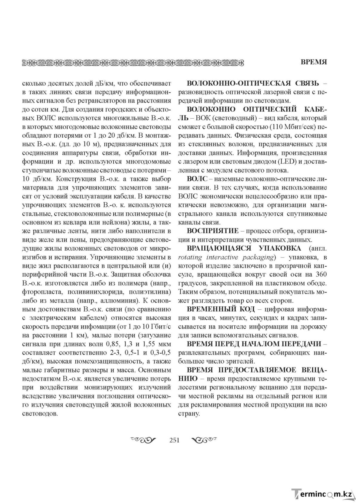 Бет 251