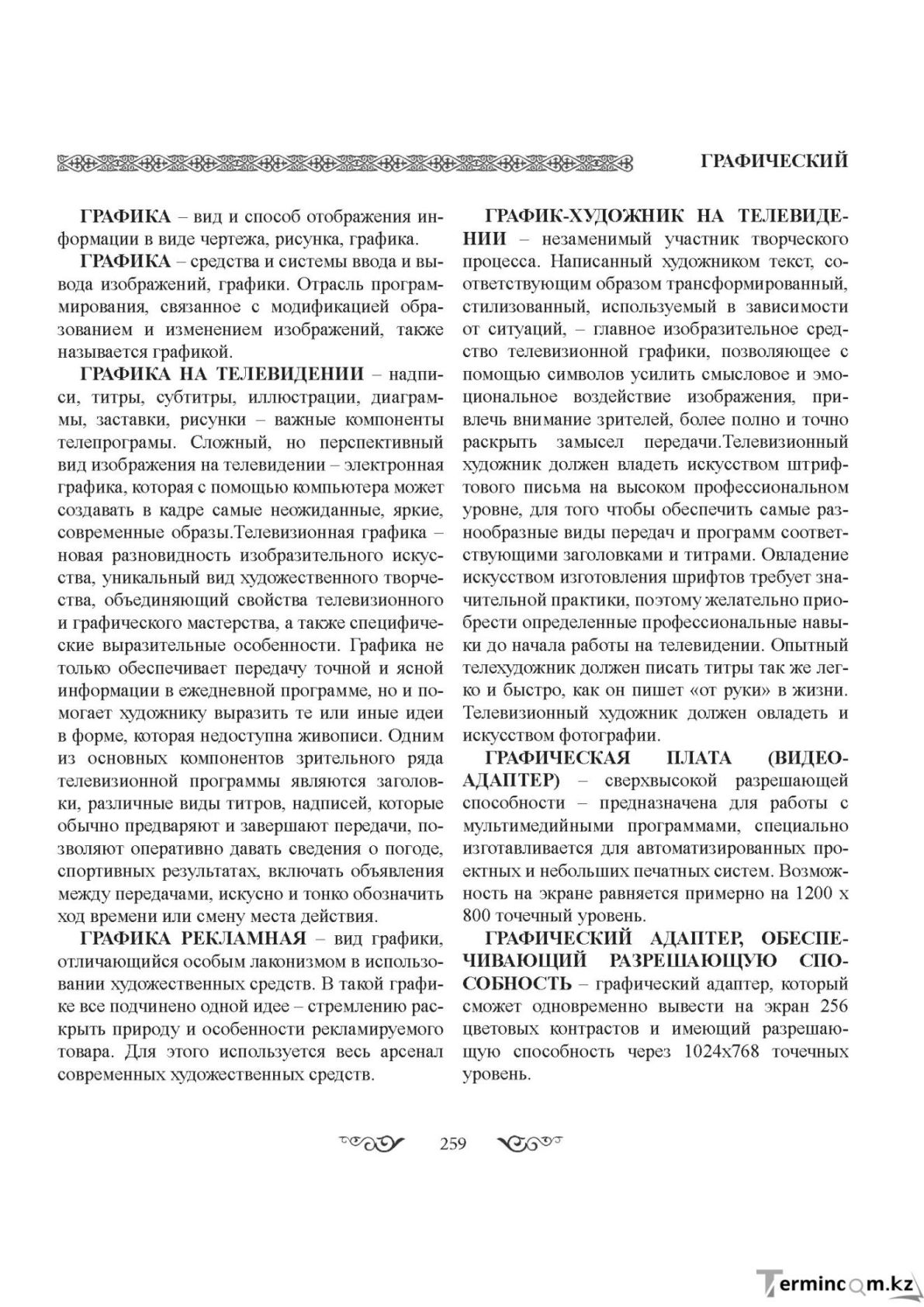 Бет 259