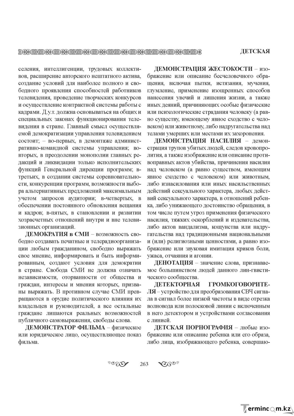 Бет 263