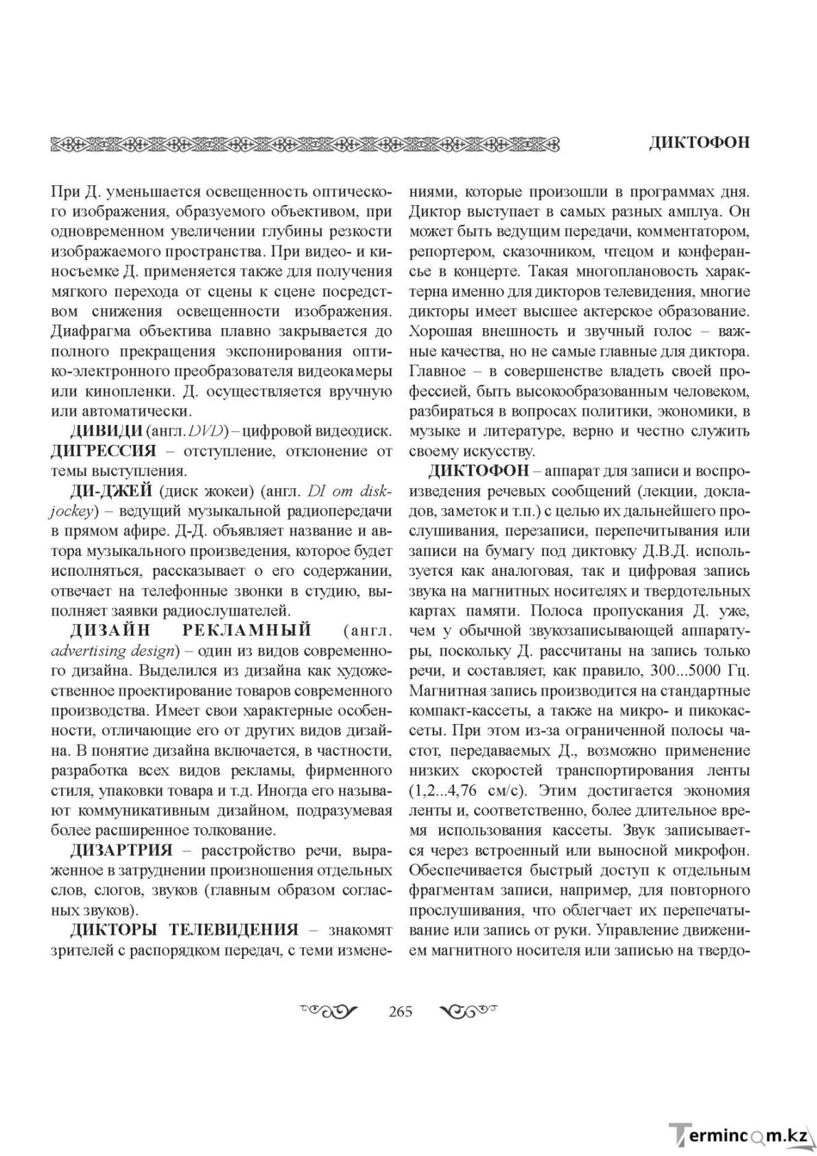 Бет 265