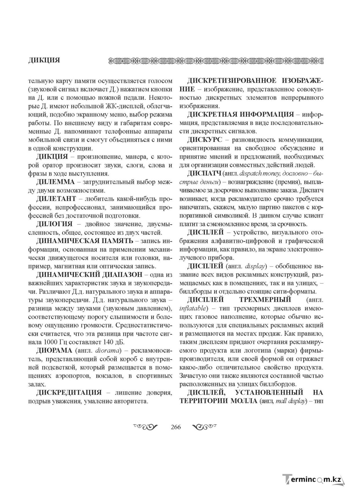 Бет 266