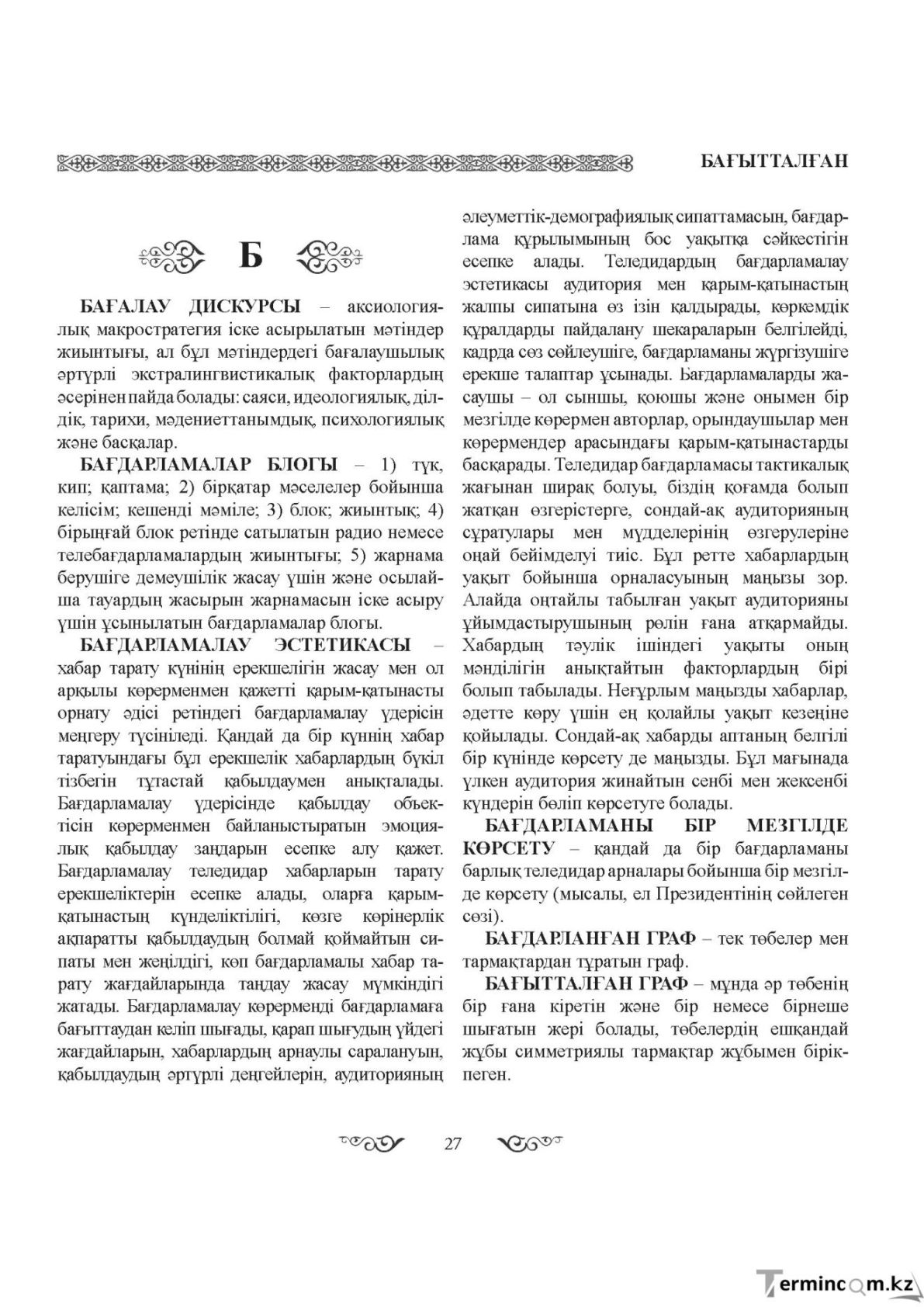 Бет 27