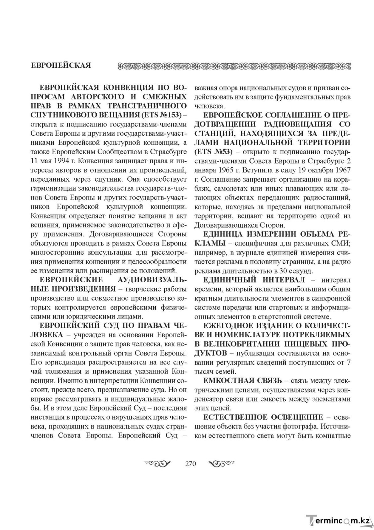 Бет 270