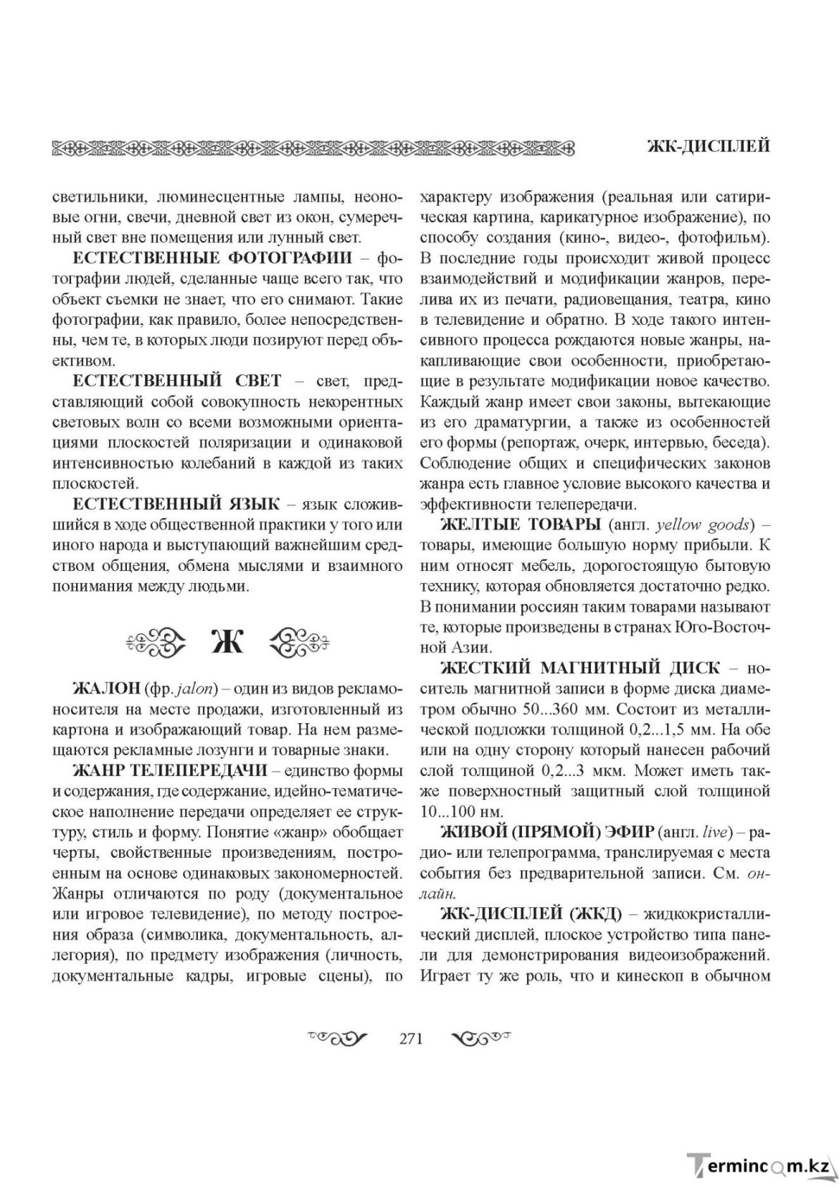 Бет 271