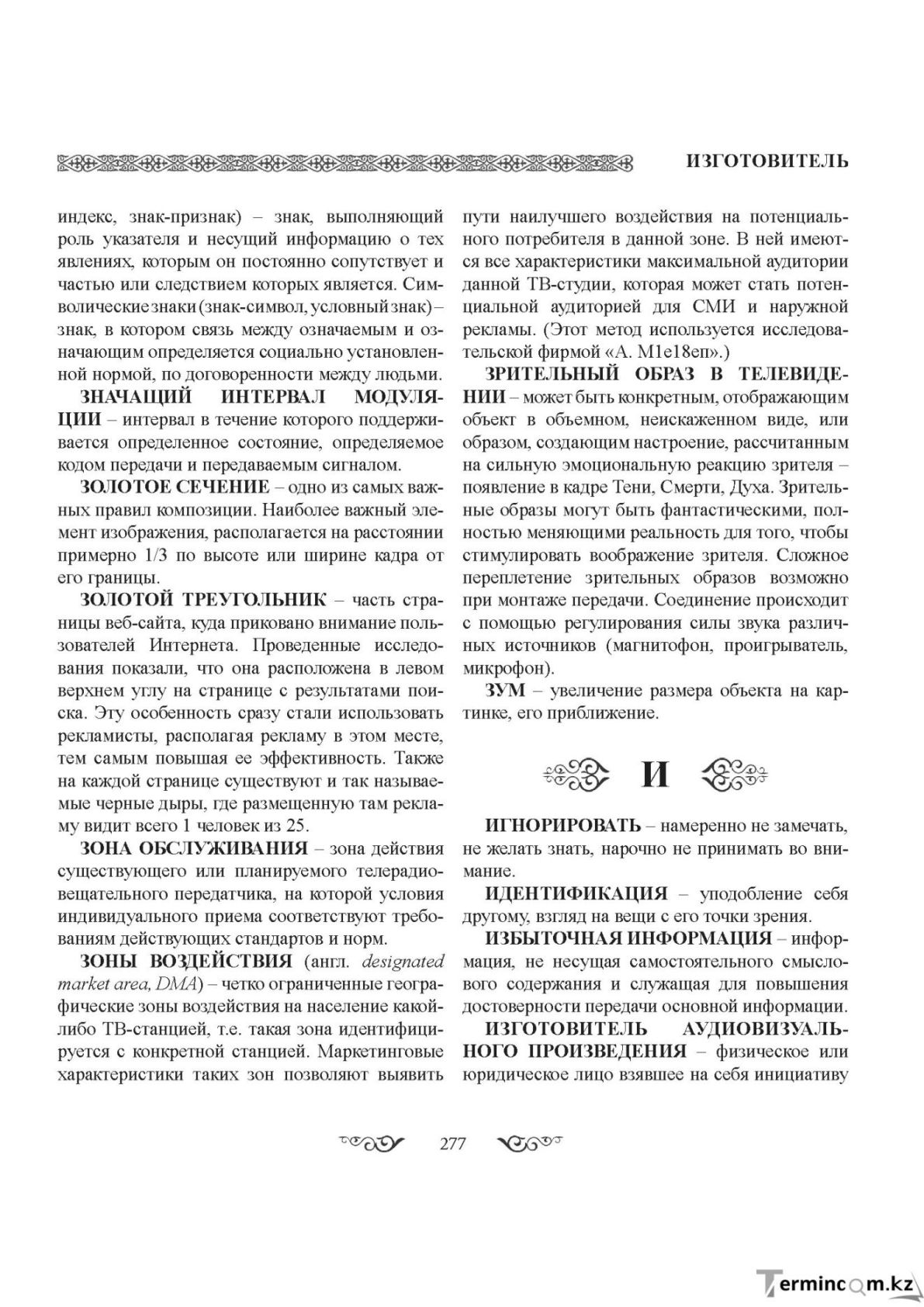 Бет 277
