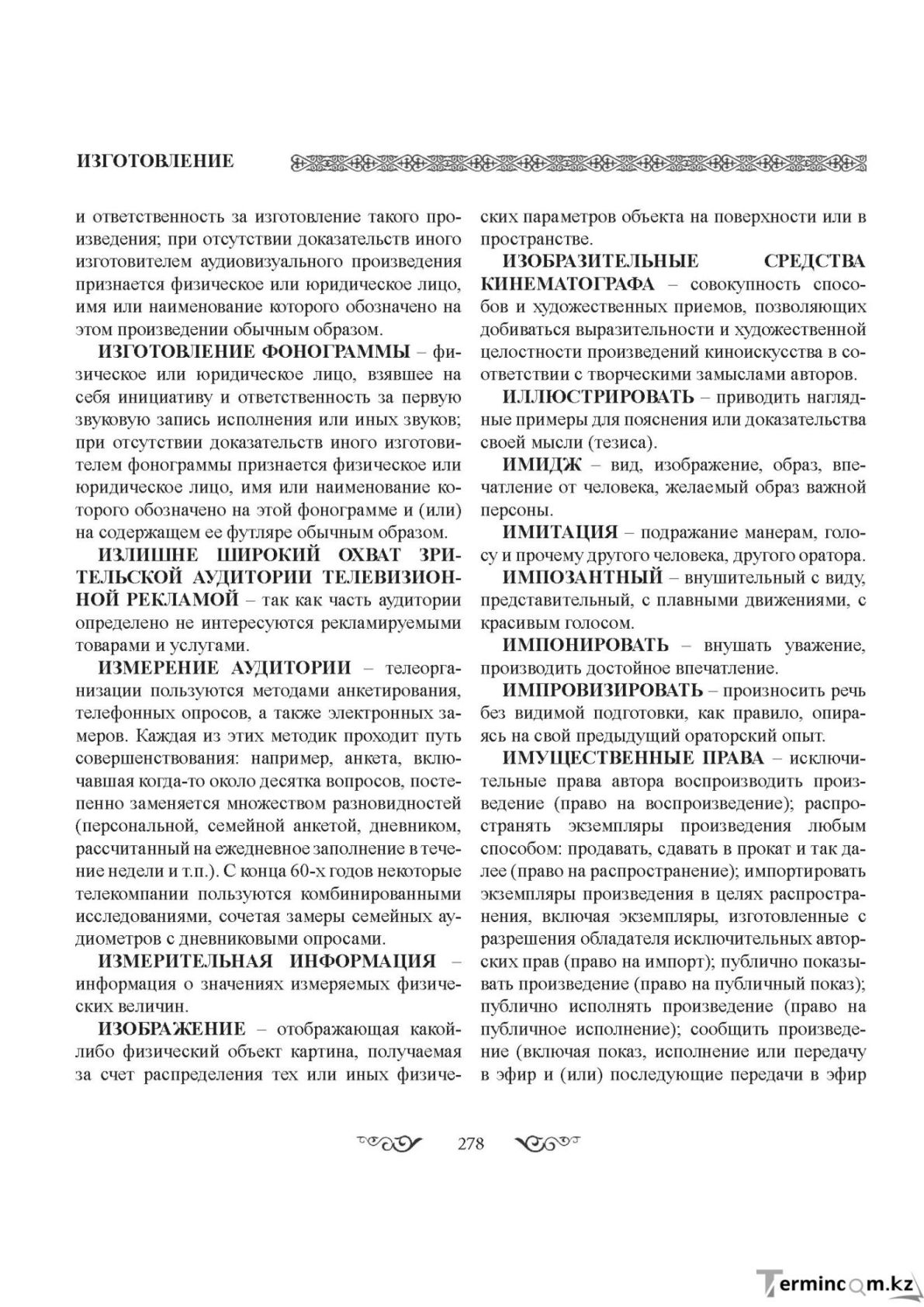 Бет 278