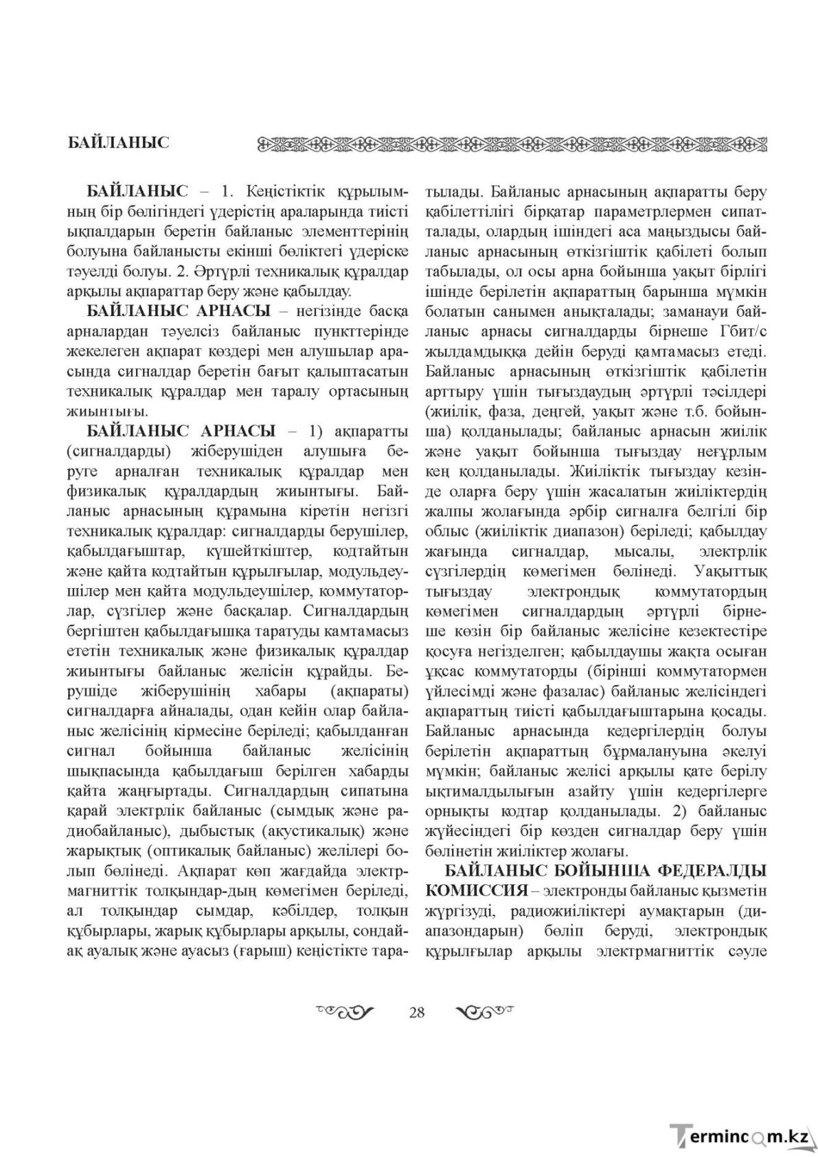 Бет 28