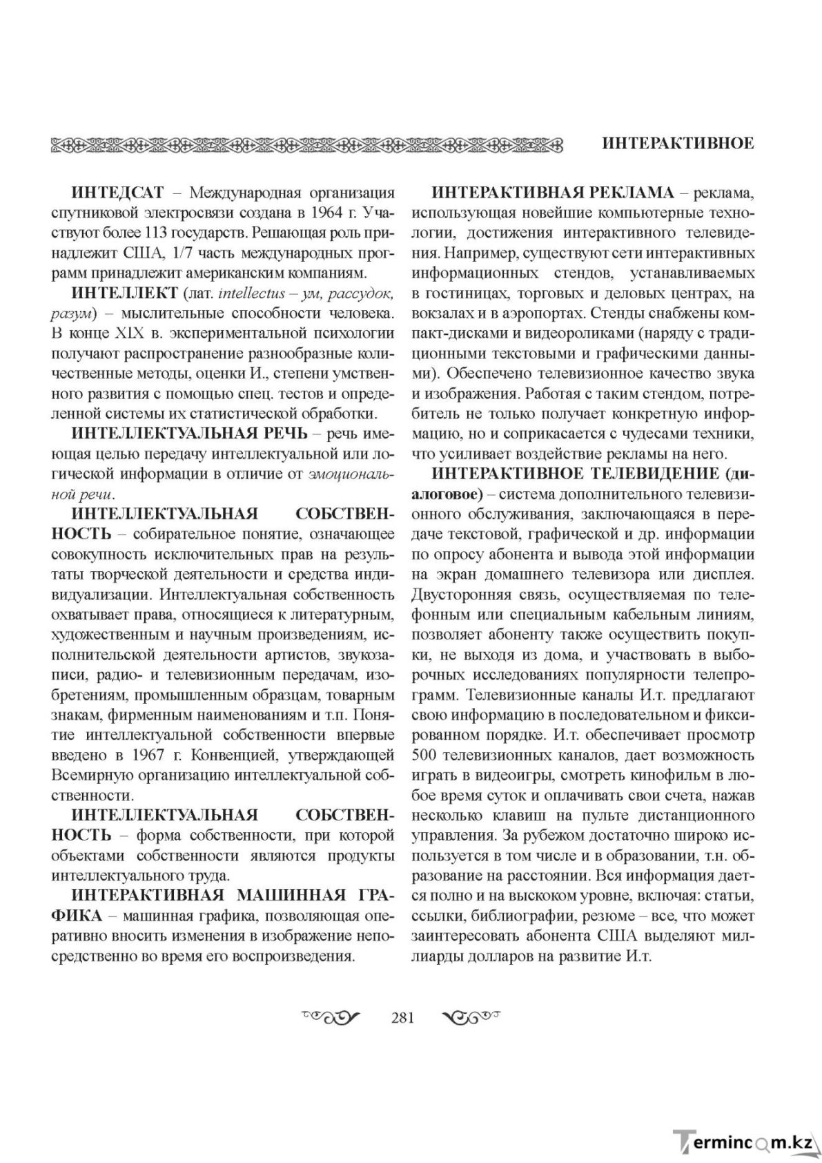 Бет 281