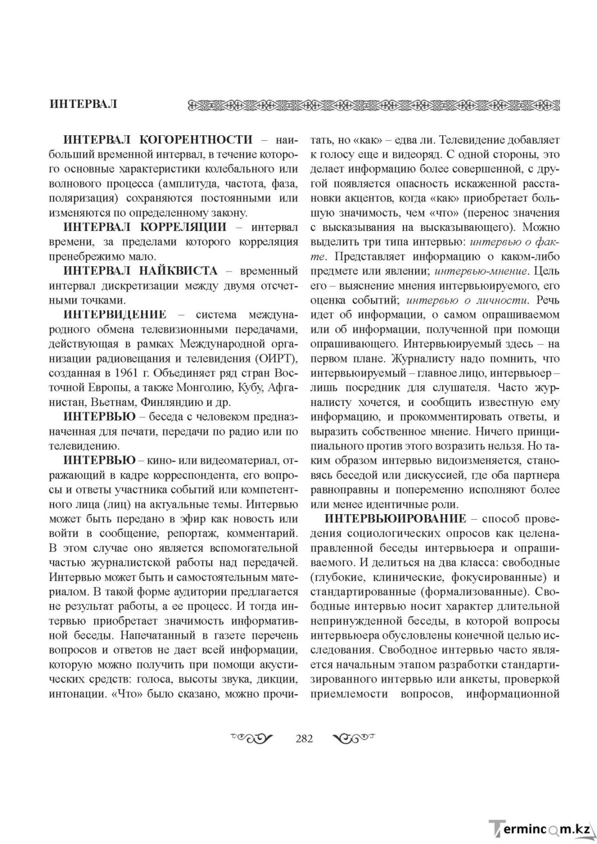 Бет 282