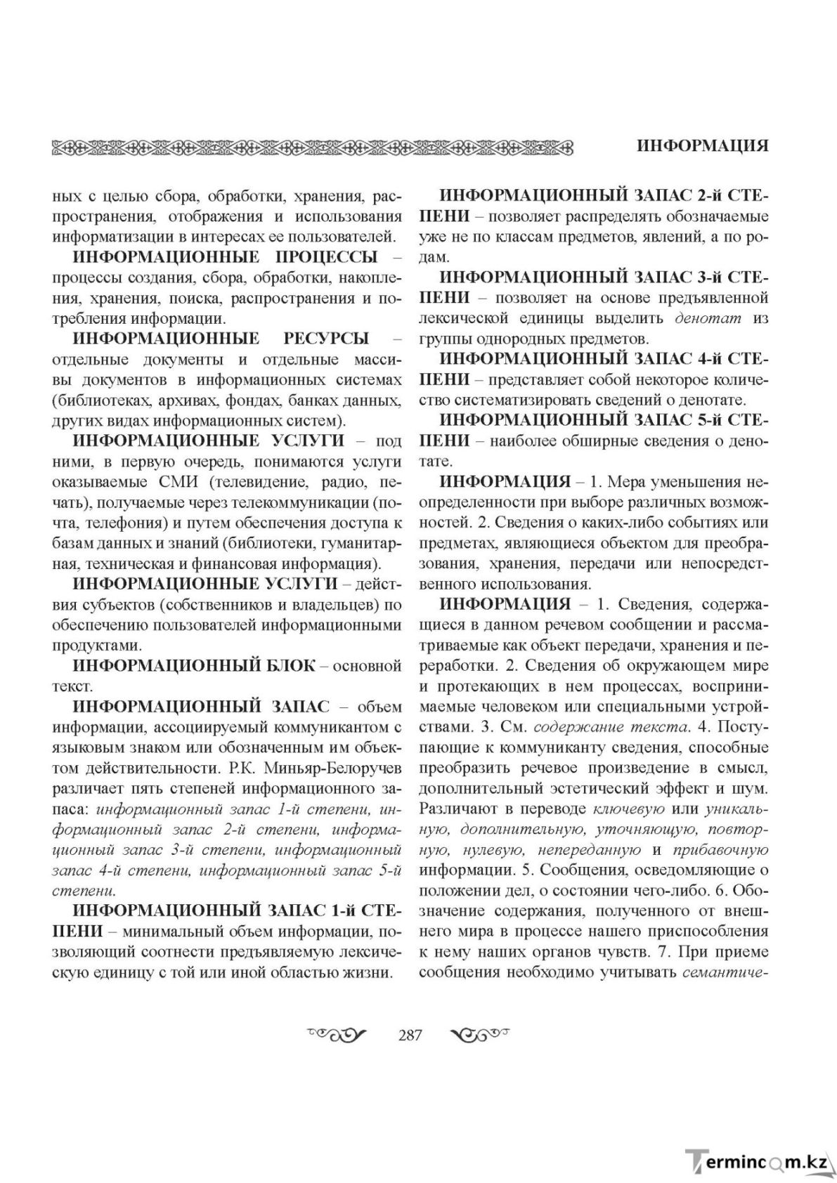 Бет 287