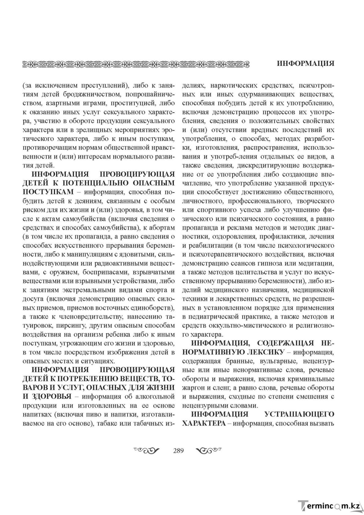 Бет 289