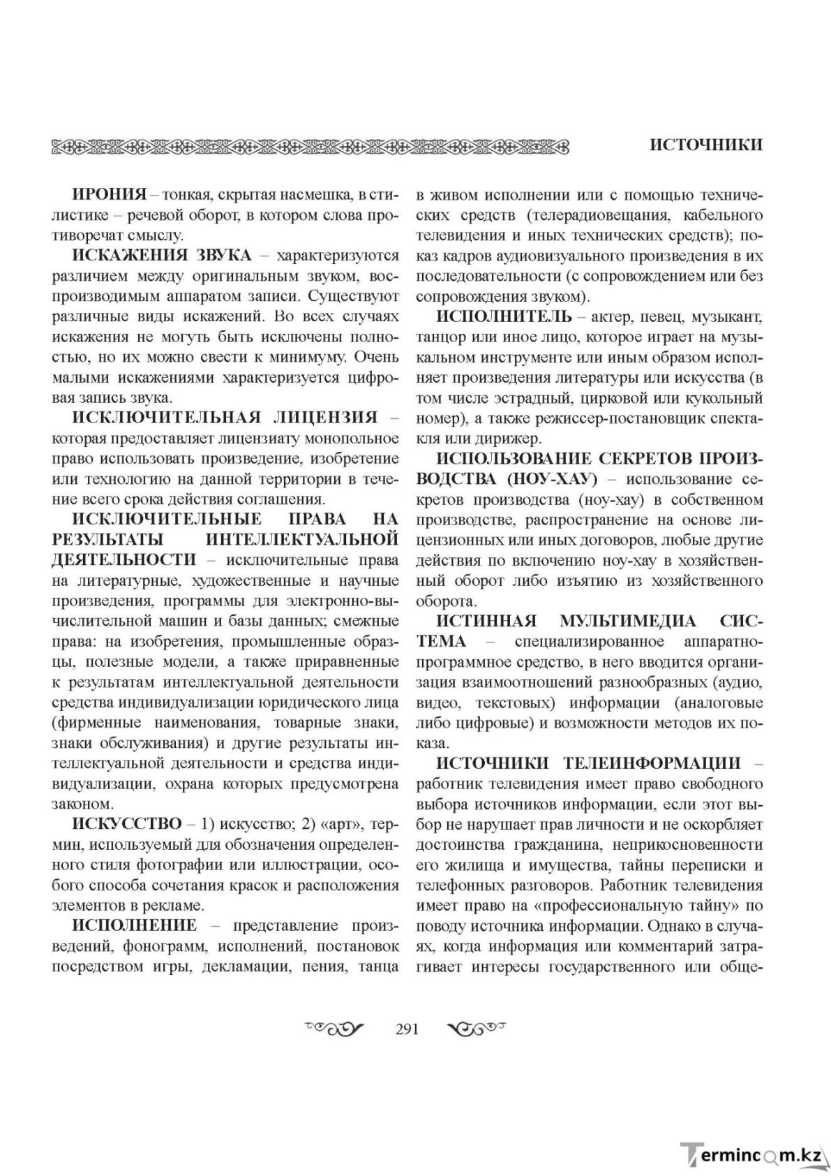 Бет 291