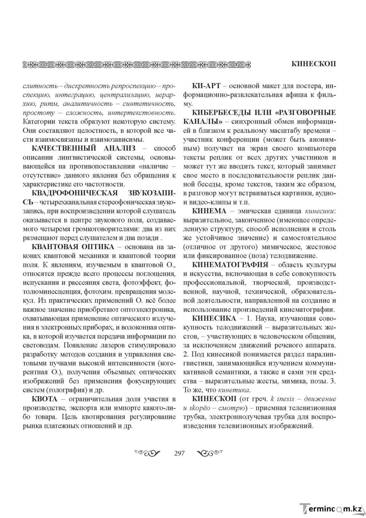 Бет 297