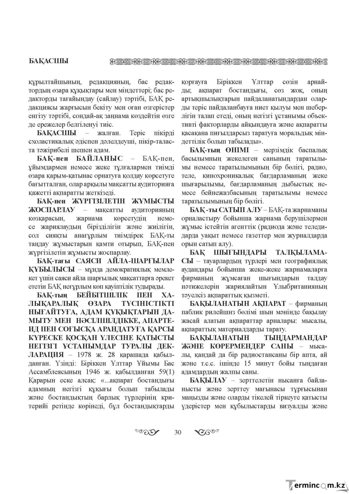 Бет 30