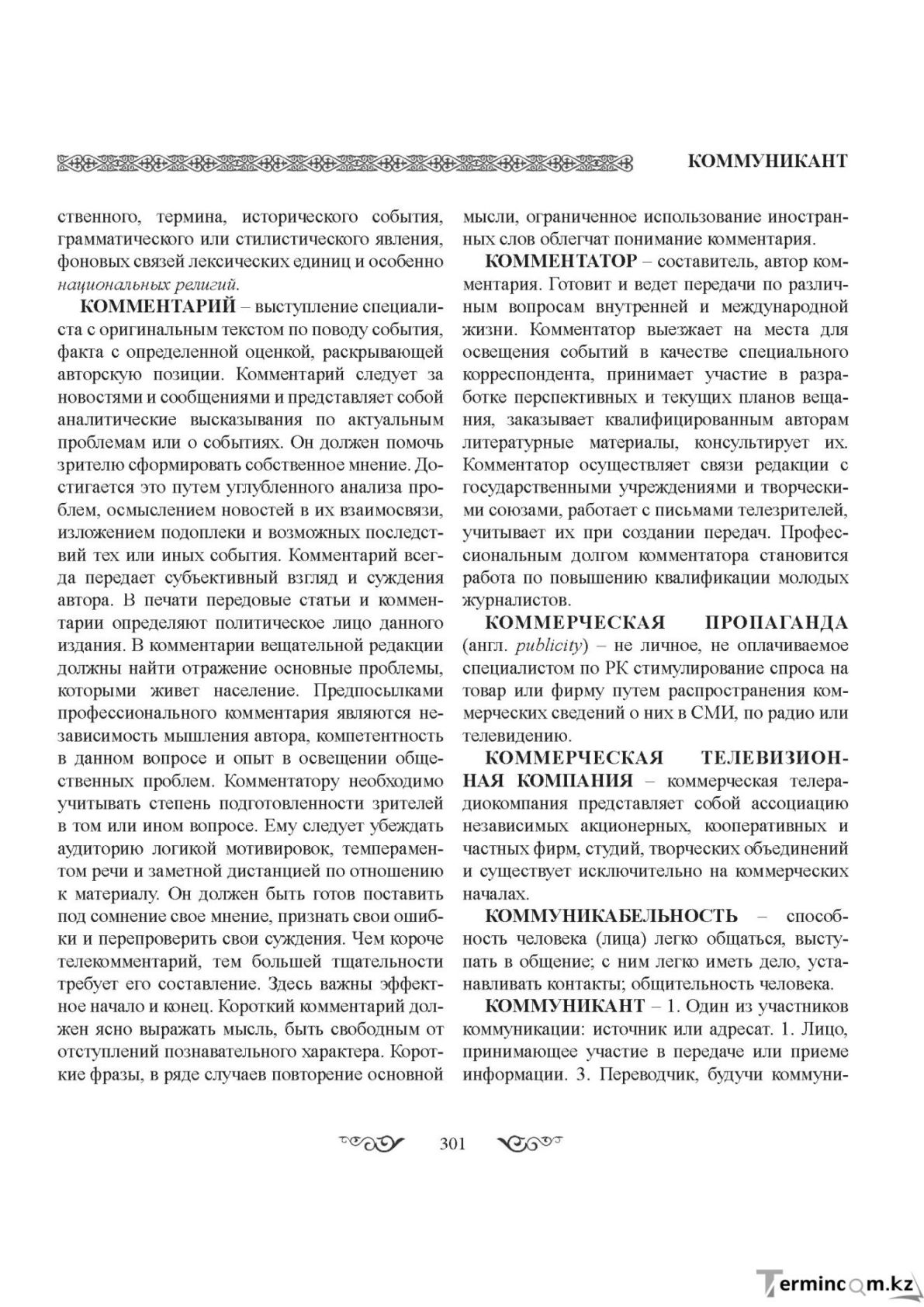 Бет 301