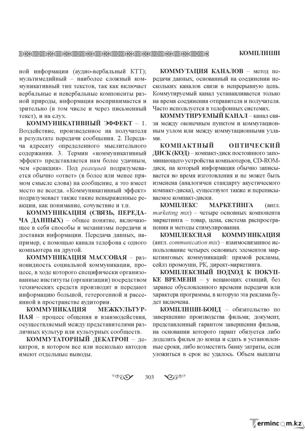 Бет 303