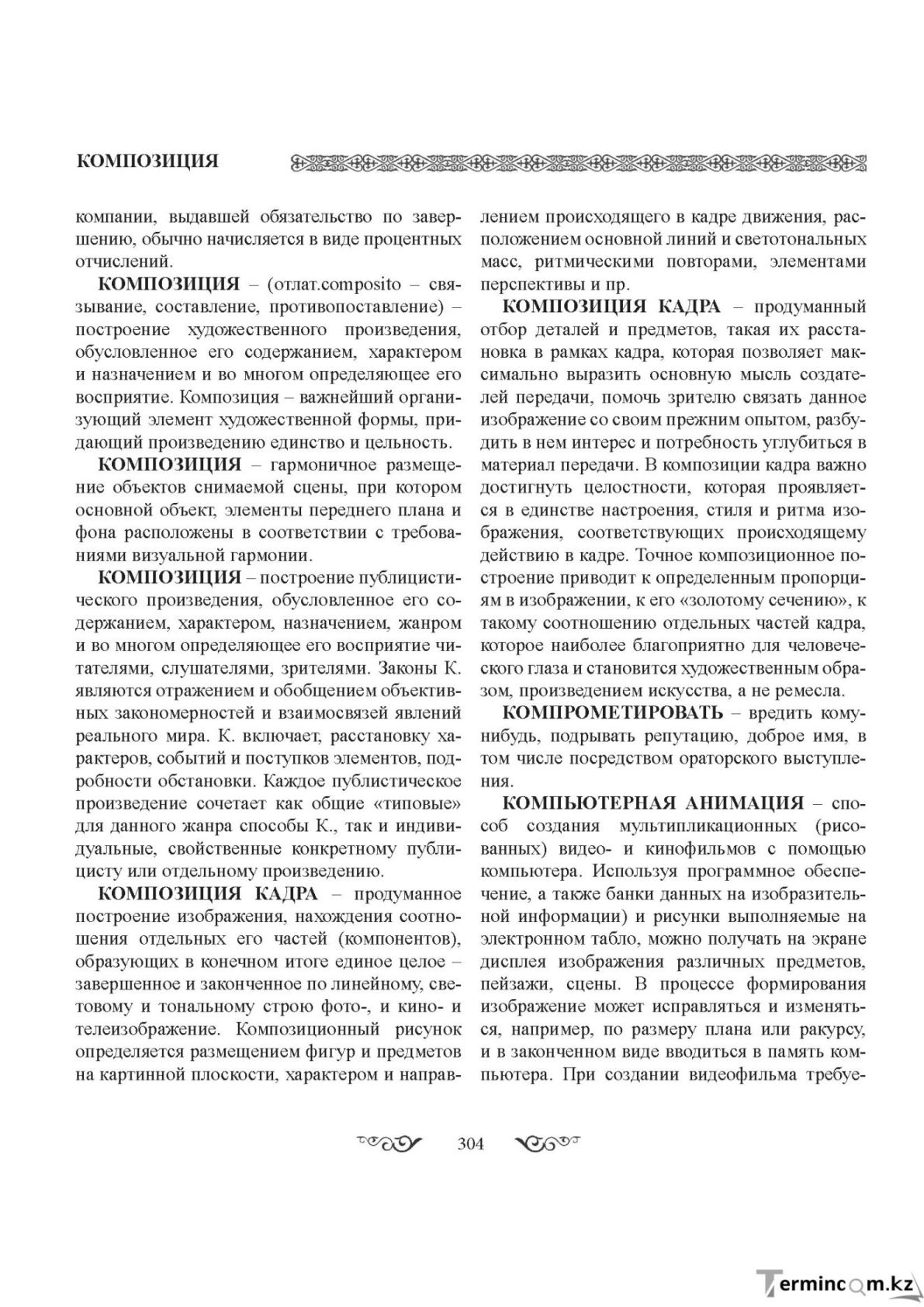 Бет 304