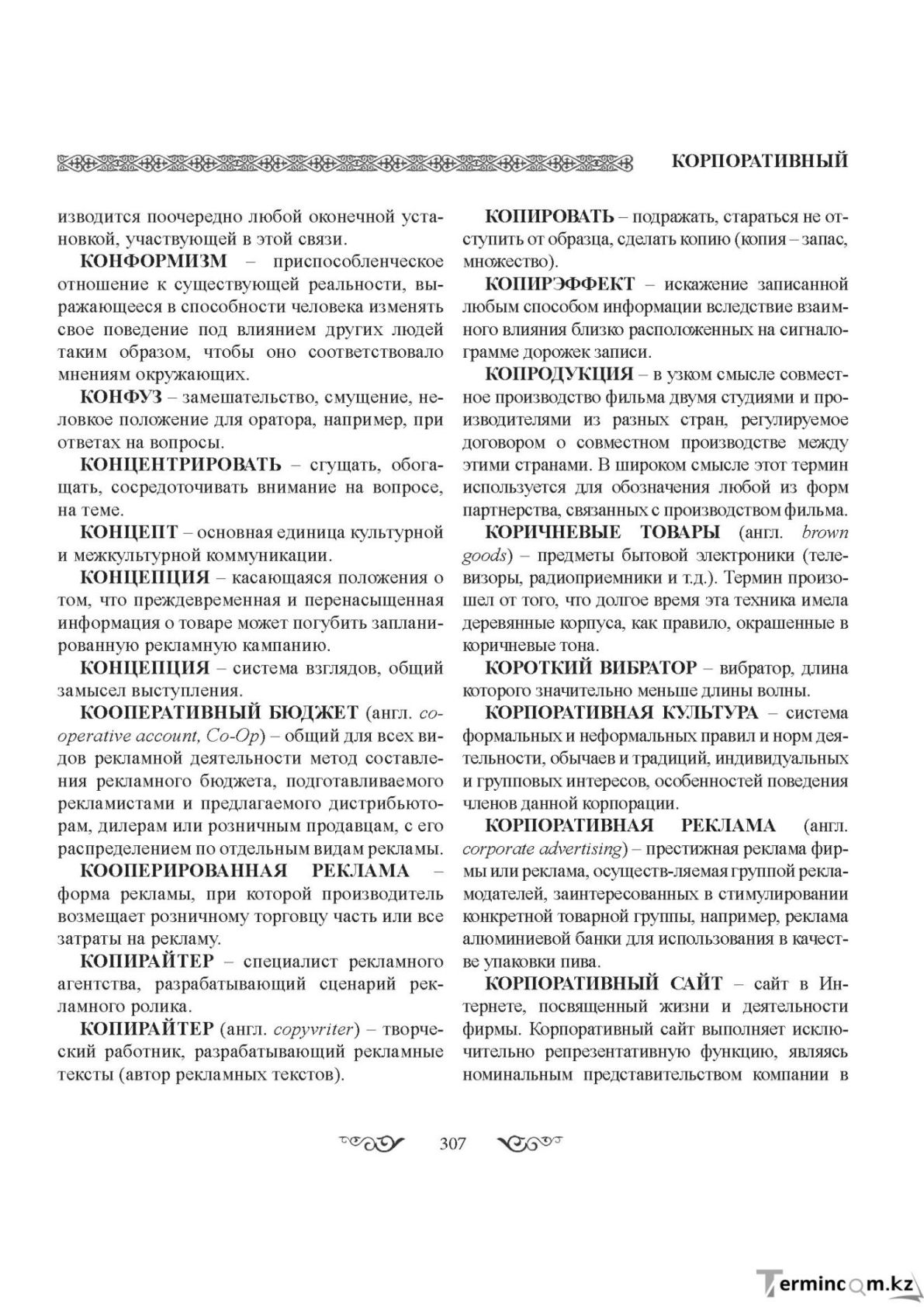 Бет 307