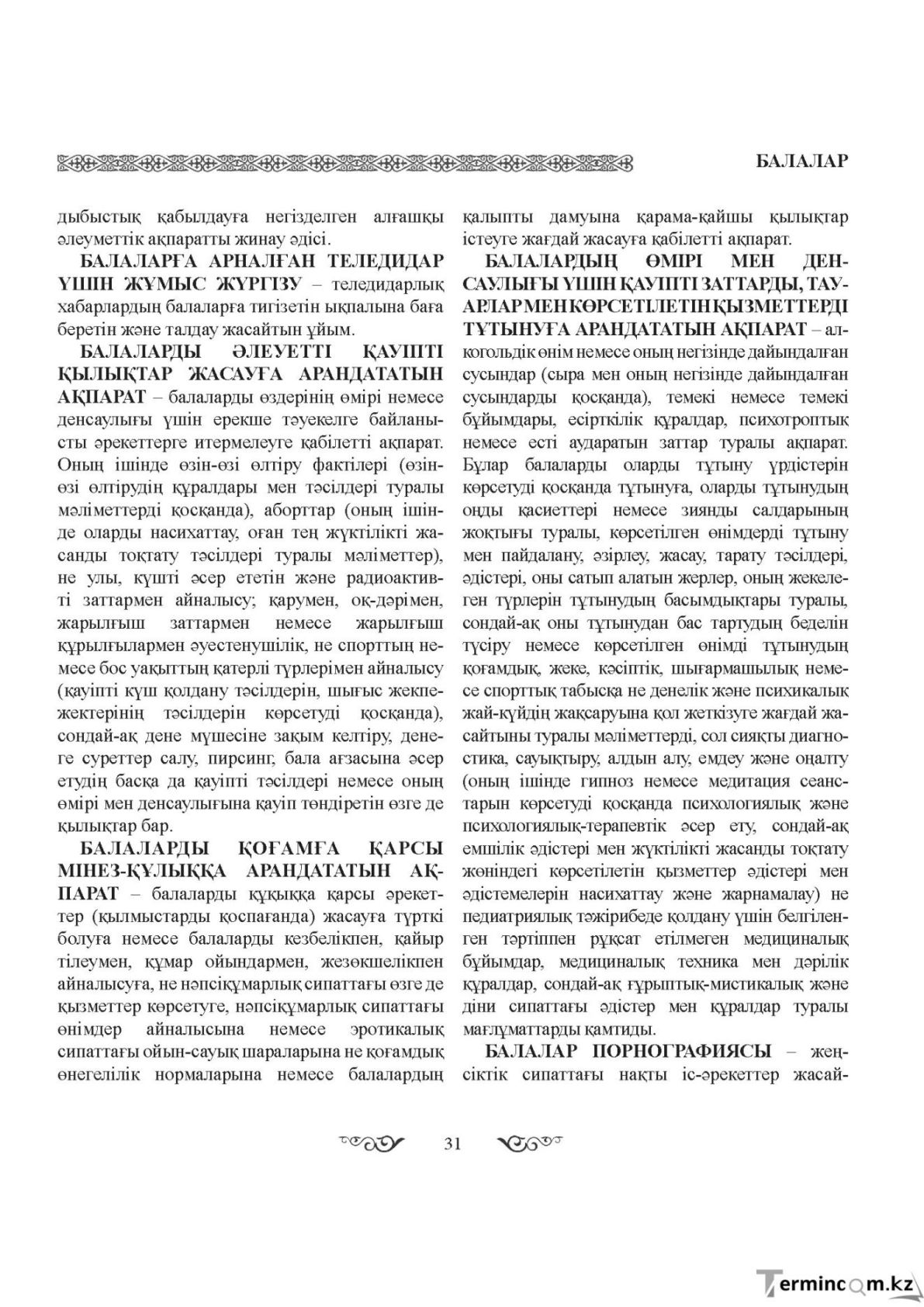 Бет 31