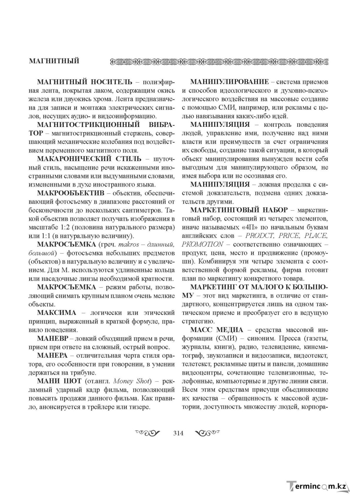 Бет 314