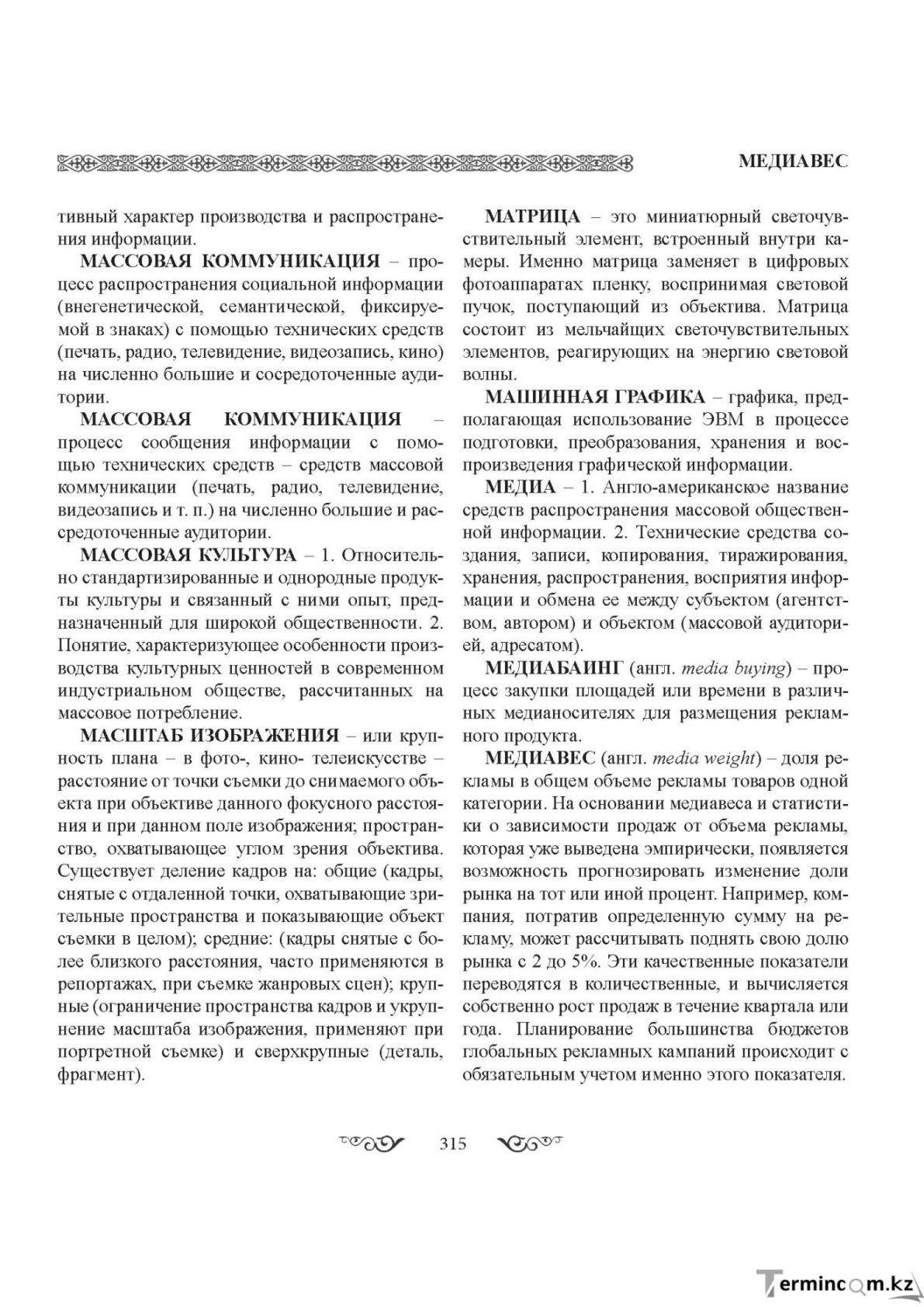 Бет 315