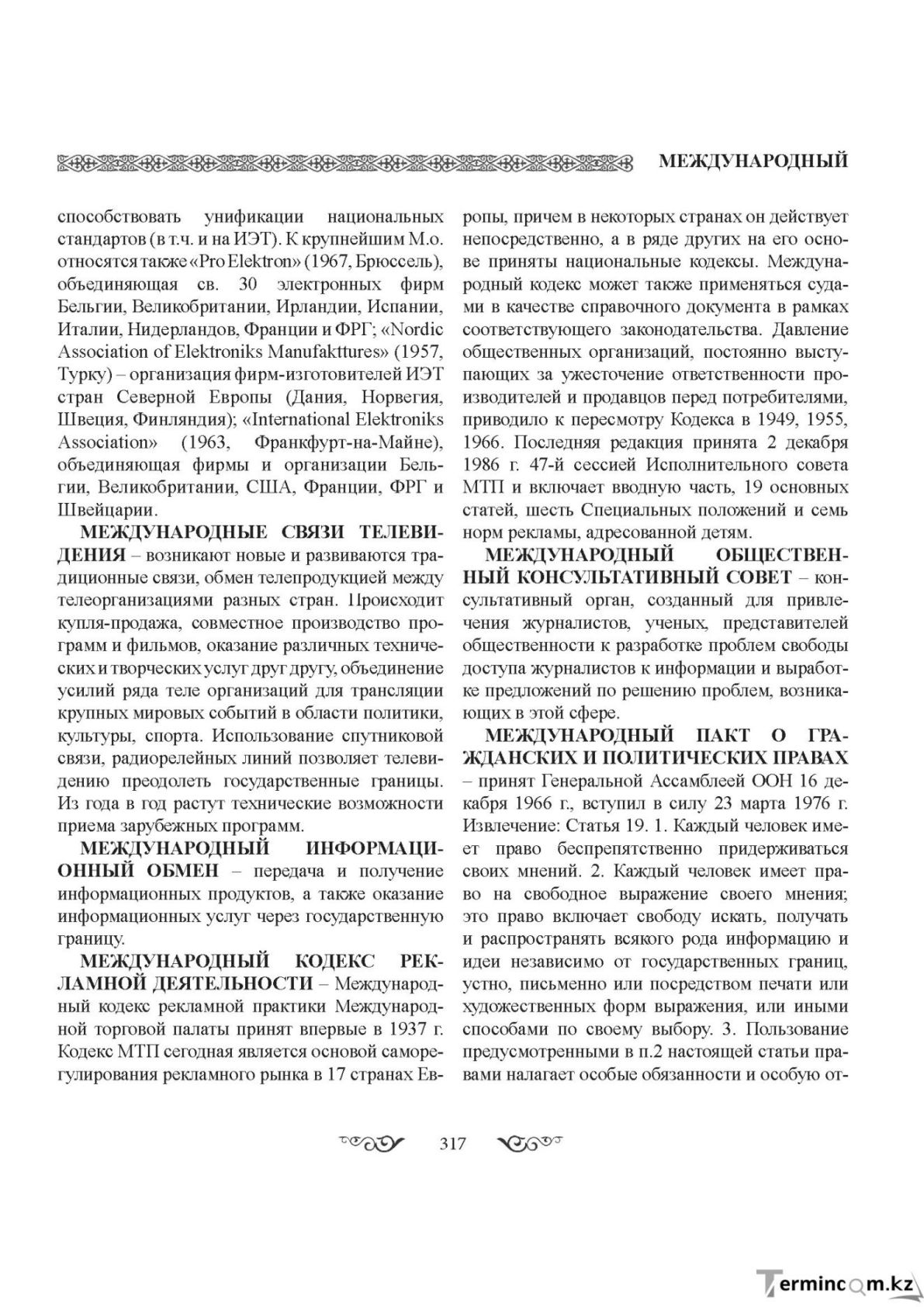 Бет 317