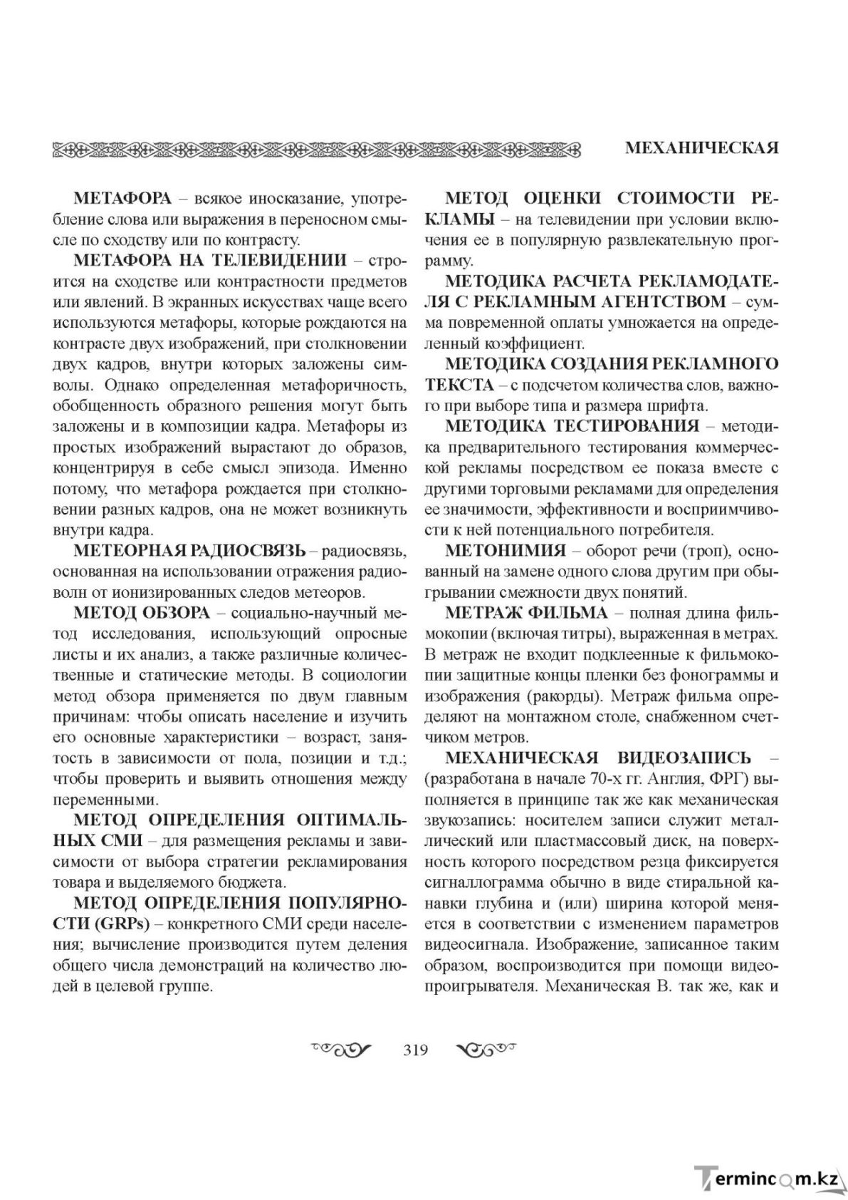 Бет 319