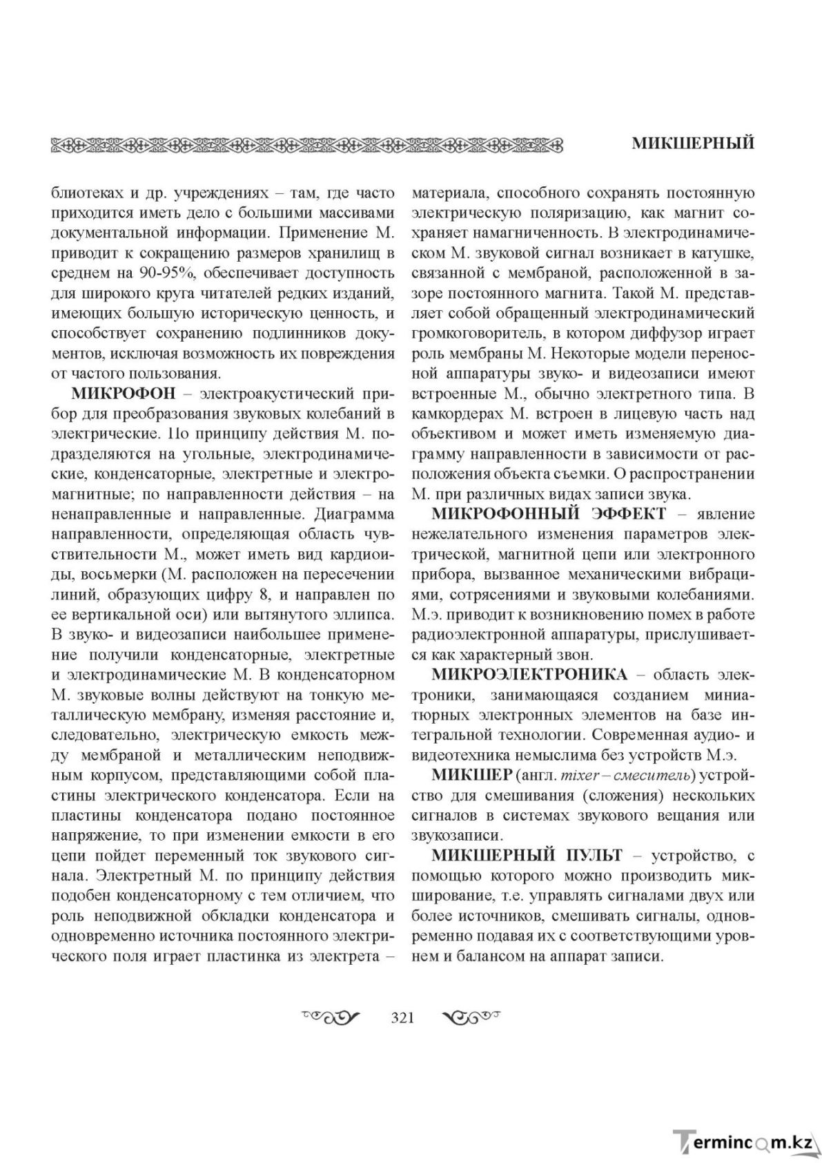 Бет 321