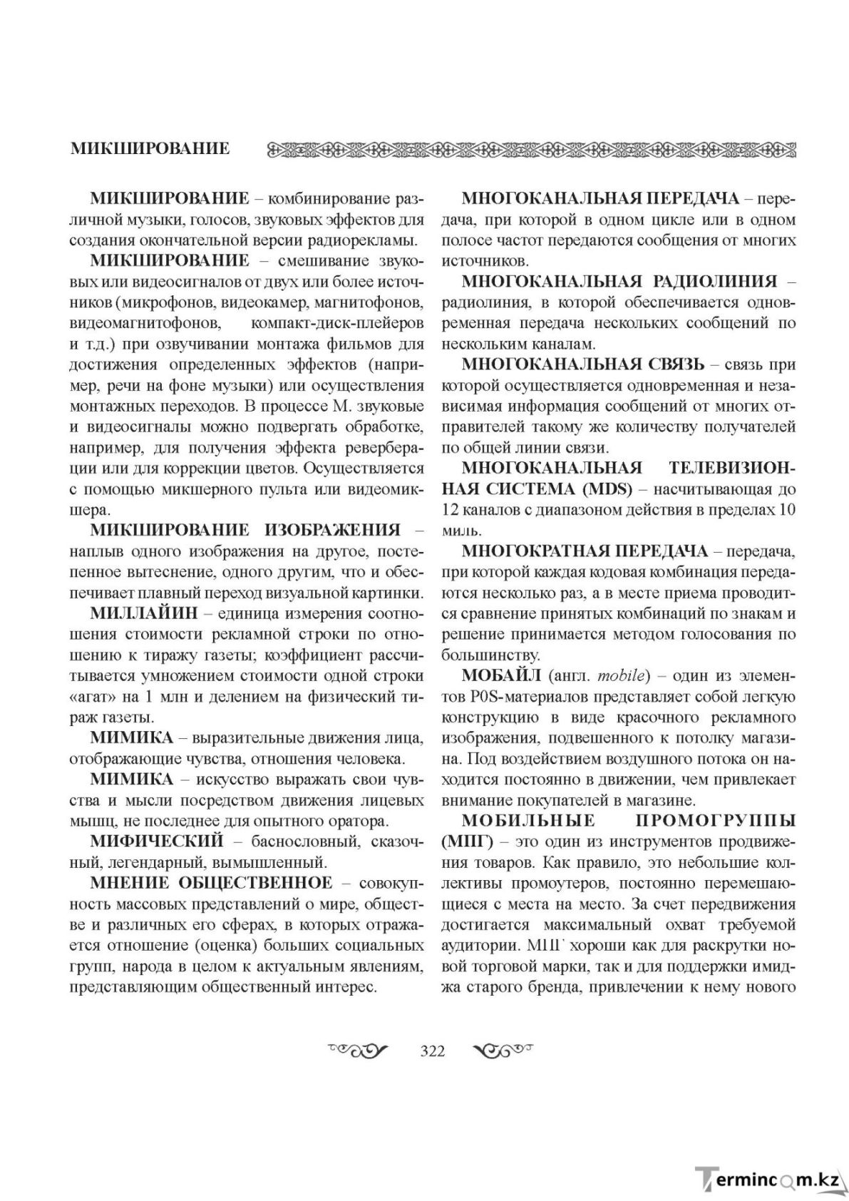 Бет 322