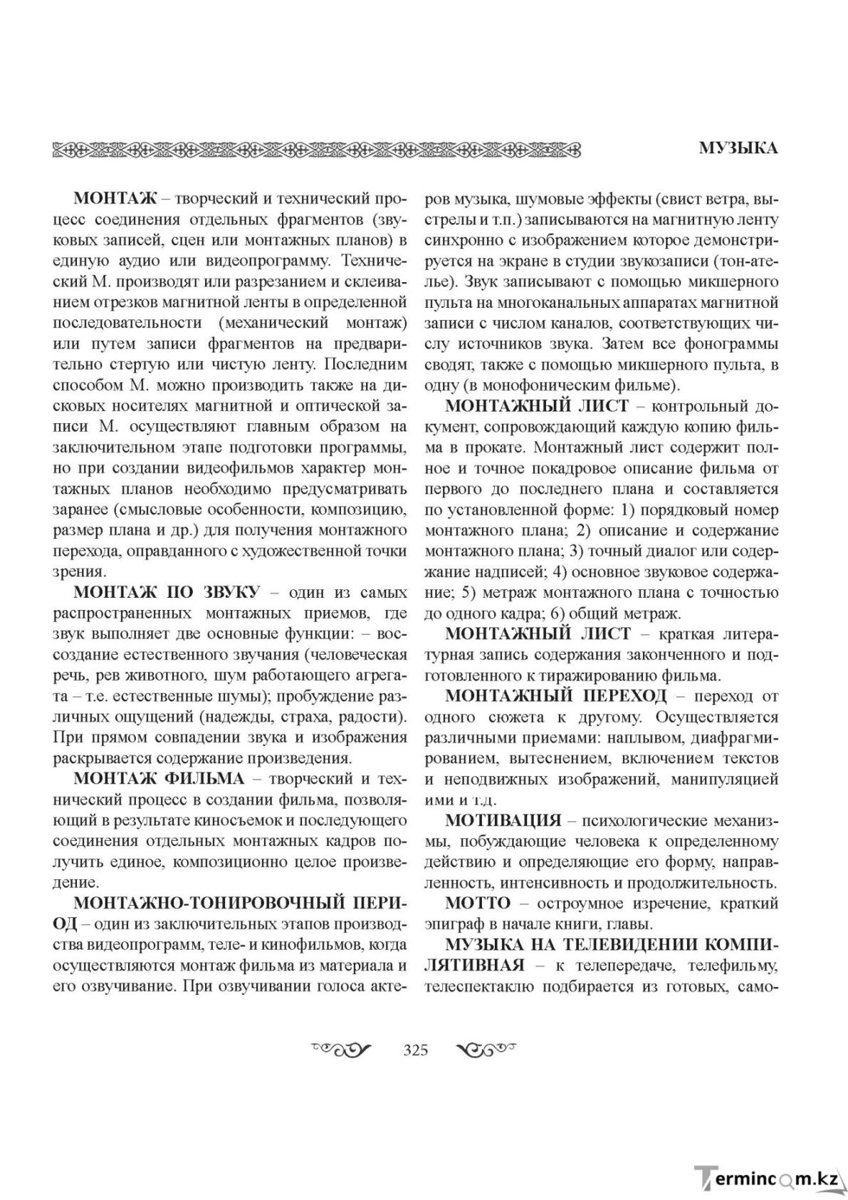 Бет 325