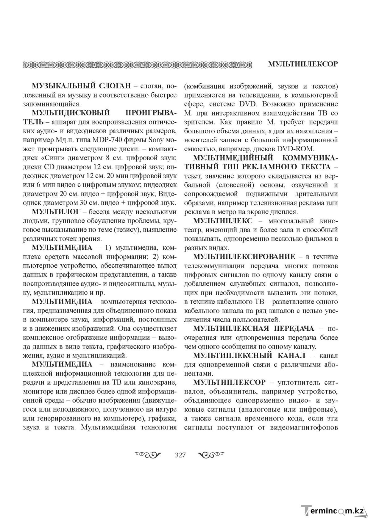 Бет 327