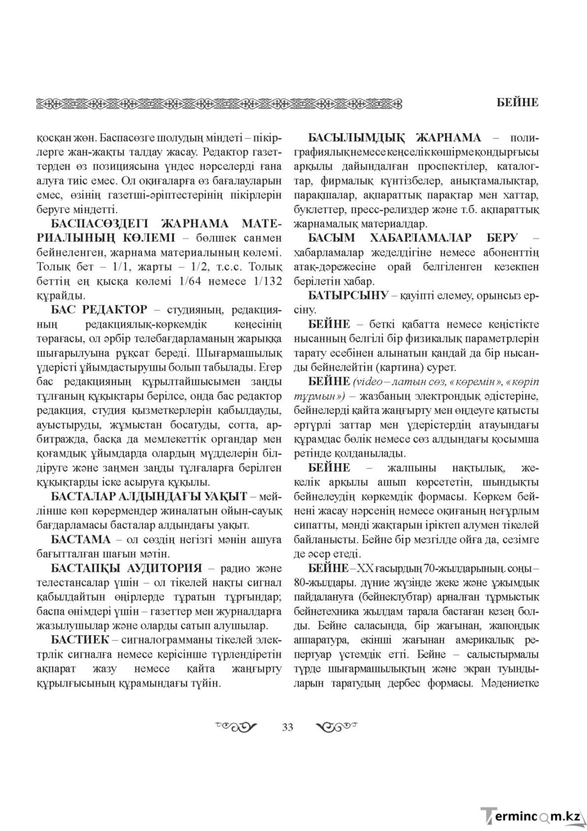 Бет 33