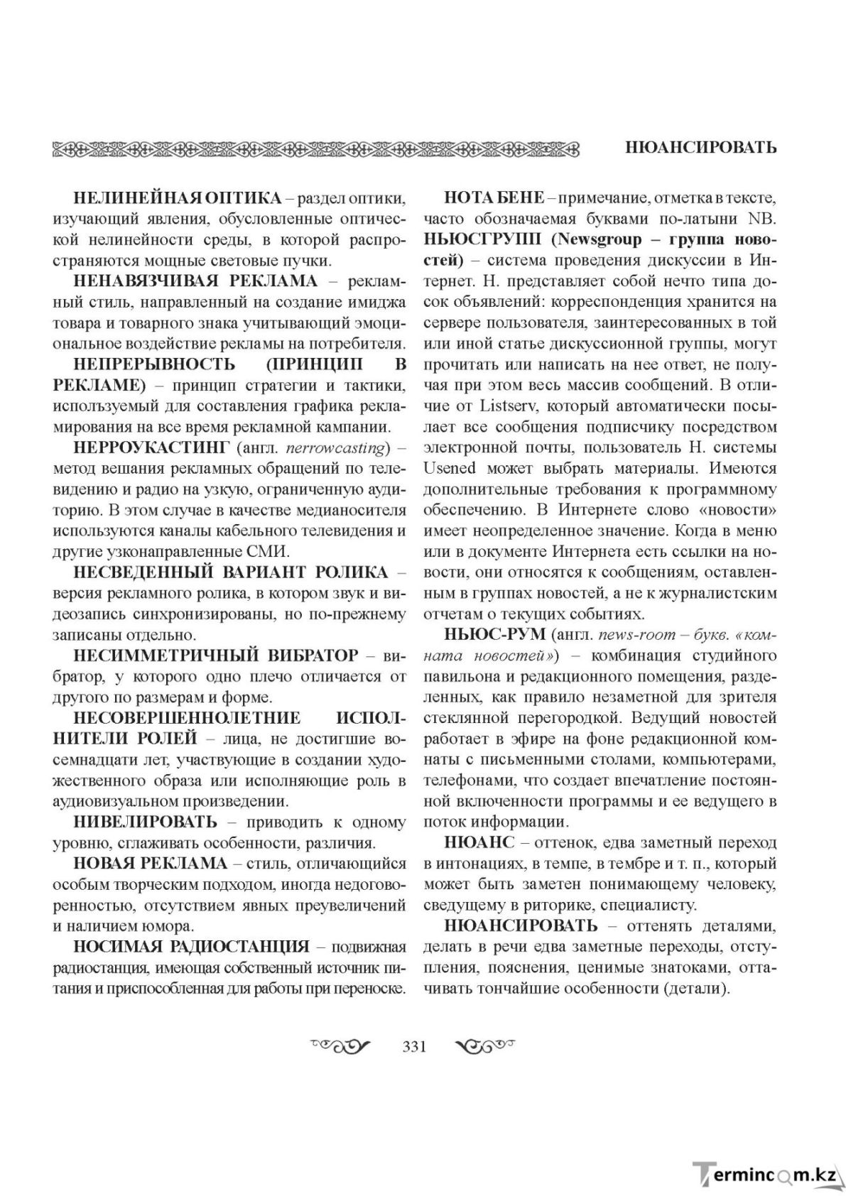 Бет 331