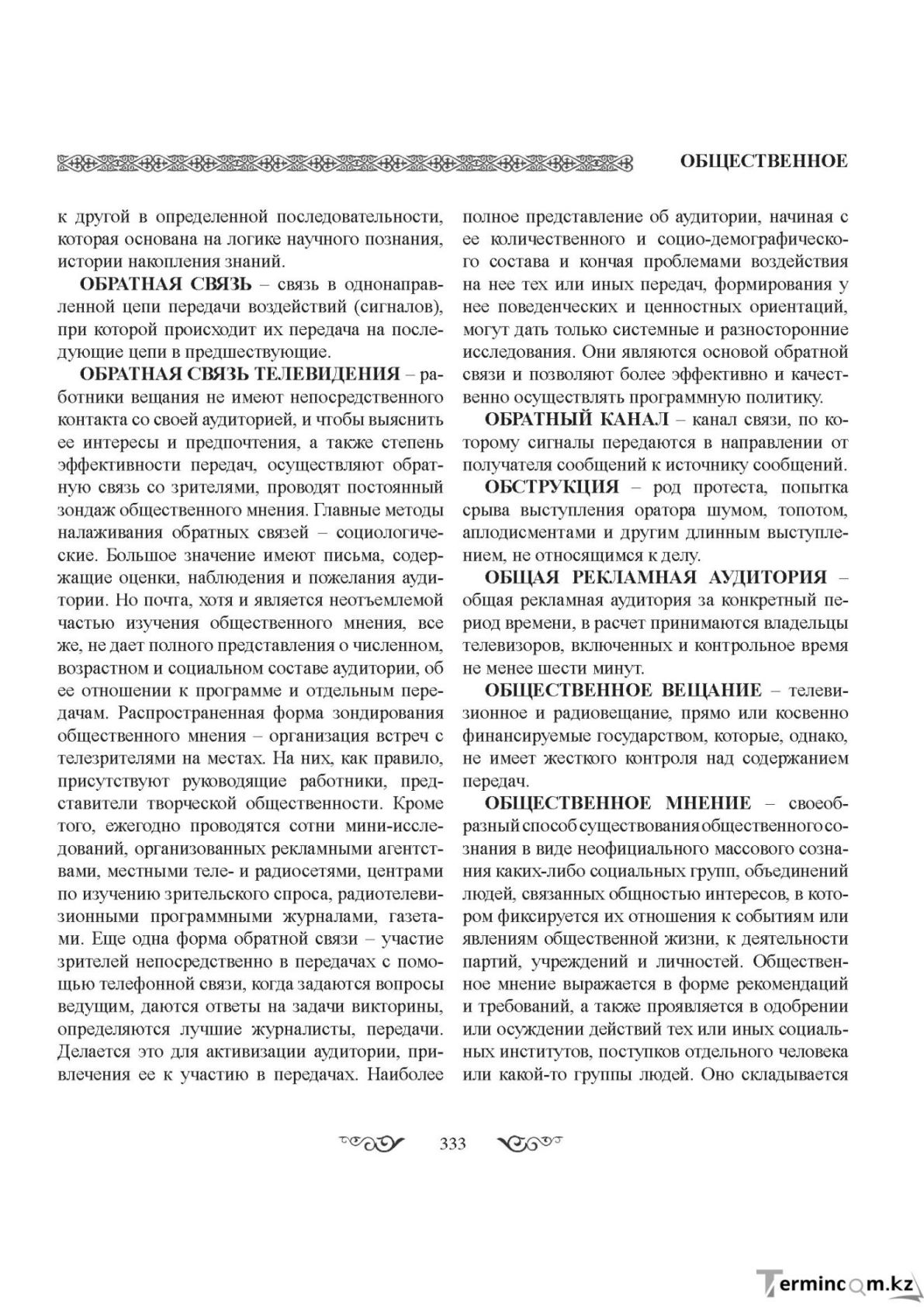 Бет 333