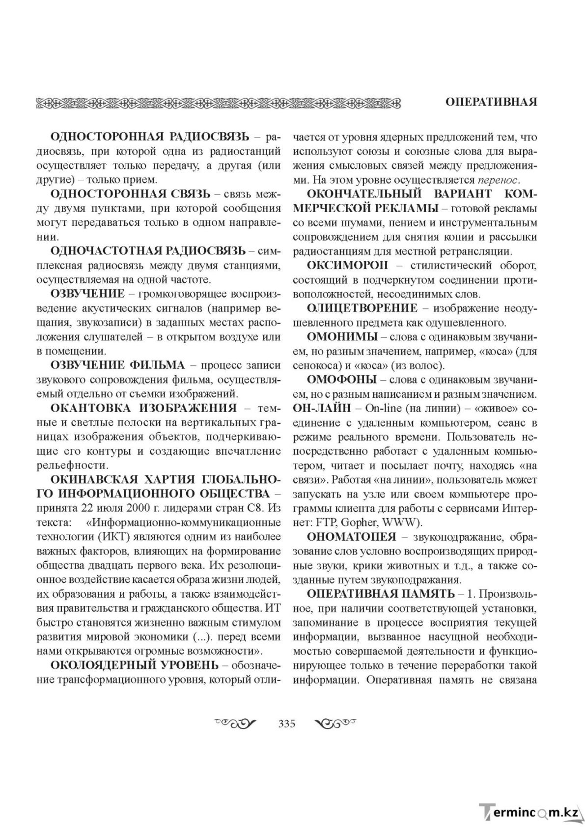 Бет 335