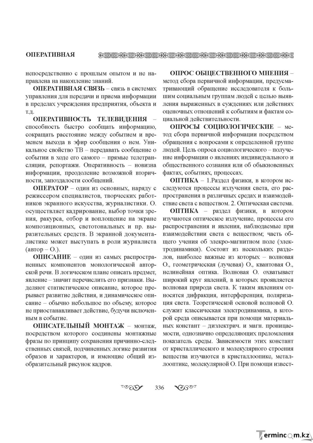 Бет 336