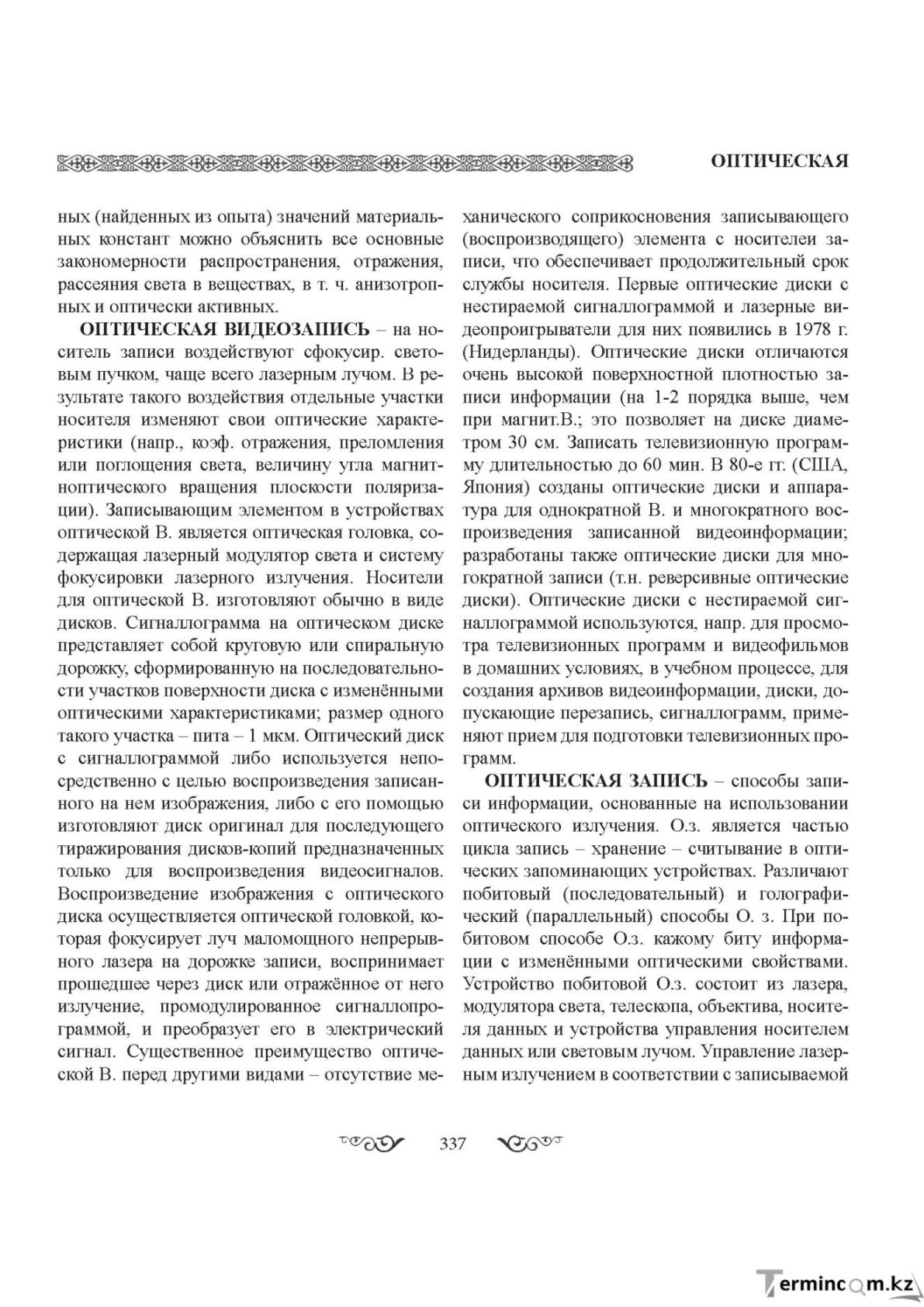 Бет 337